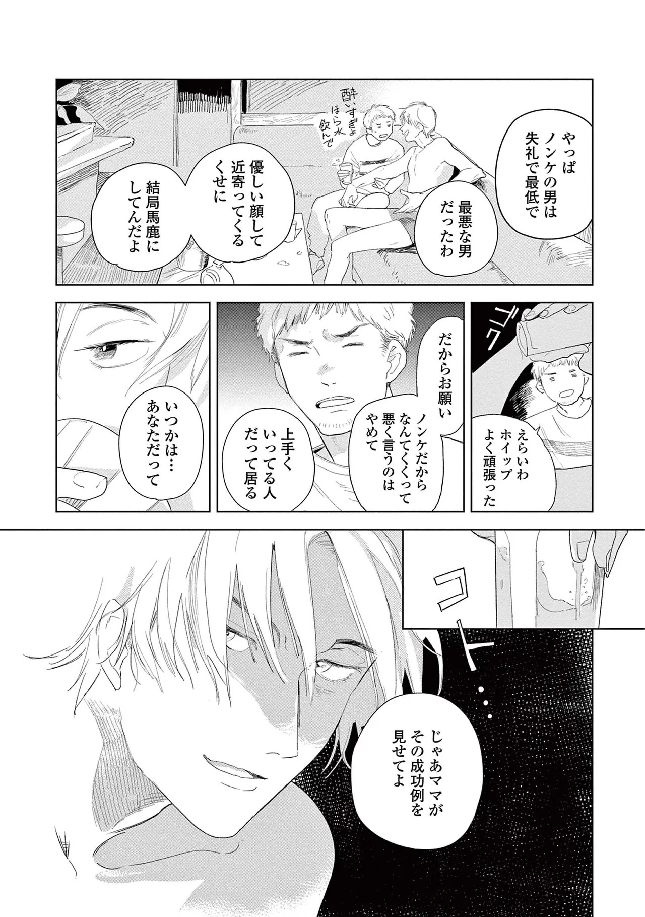 [Kihara Noriko] Ashita Niji Ga Denakute Mo - Page 122