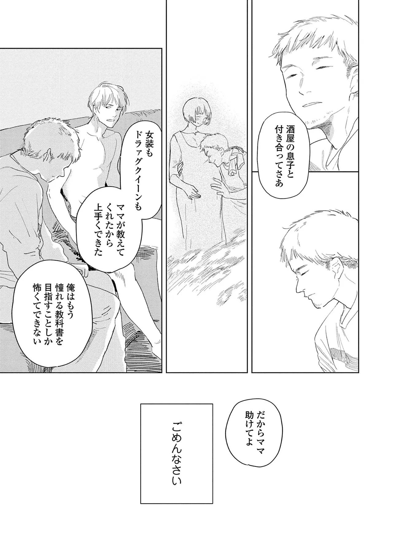 [Kihara Noriko] Ashita Niji Ga Denakute Mo - Page 123
