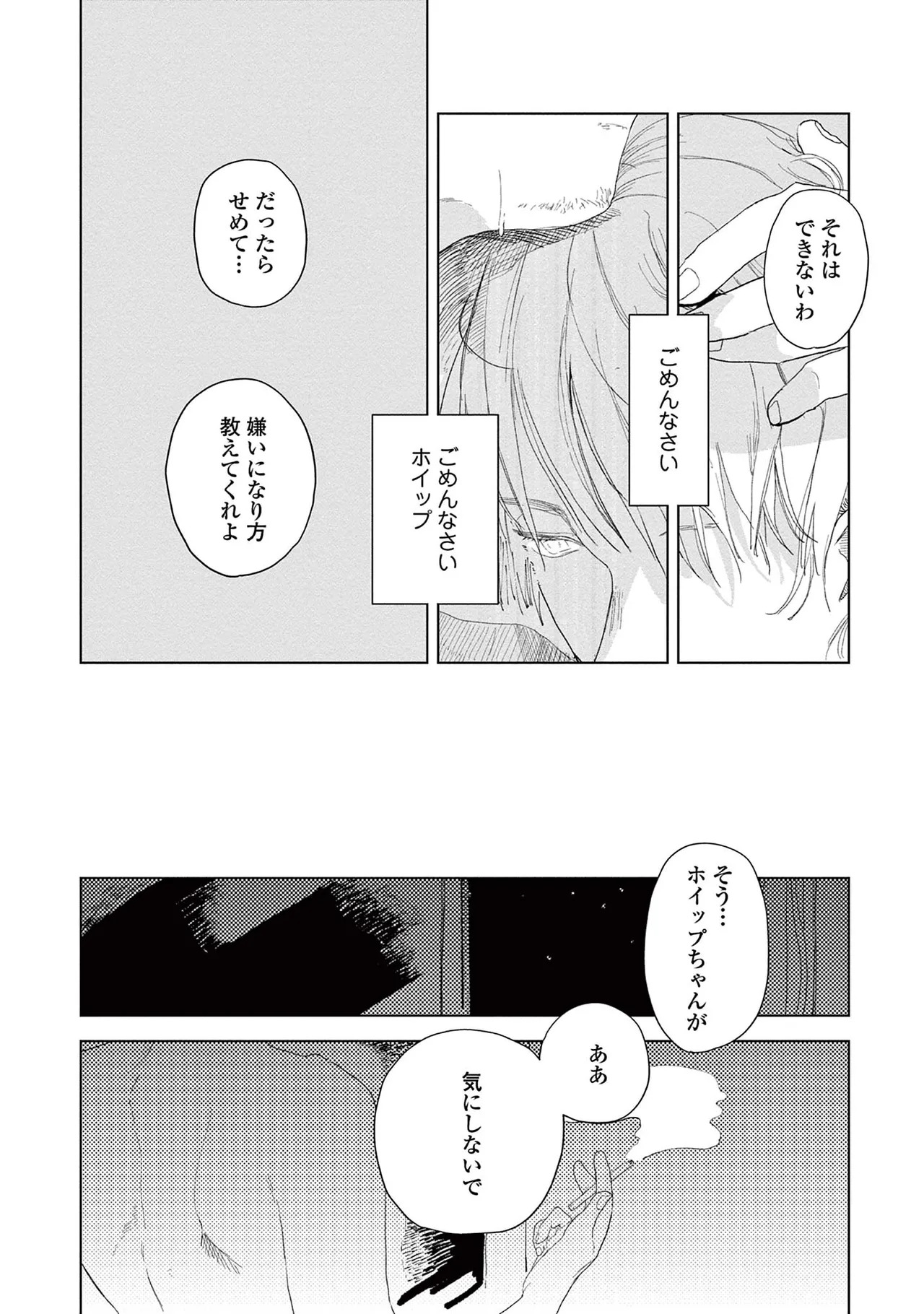 [Kihara Noriko] Ashita Niji Ga Denakute Mo - Page 124