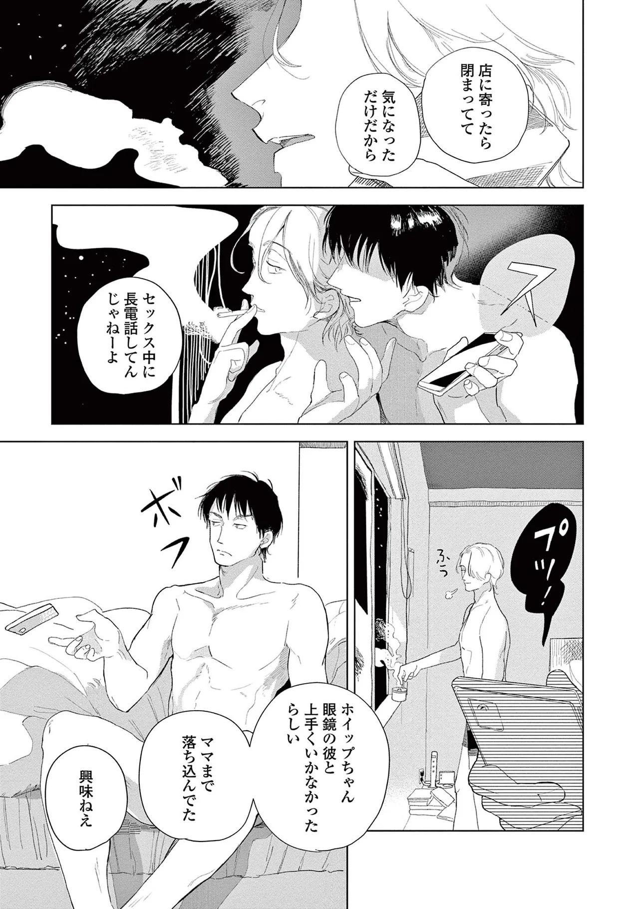 [Kihara Noriko] Ashita Niji Ga Denakute Mo - Page 125
