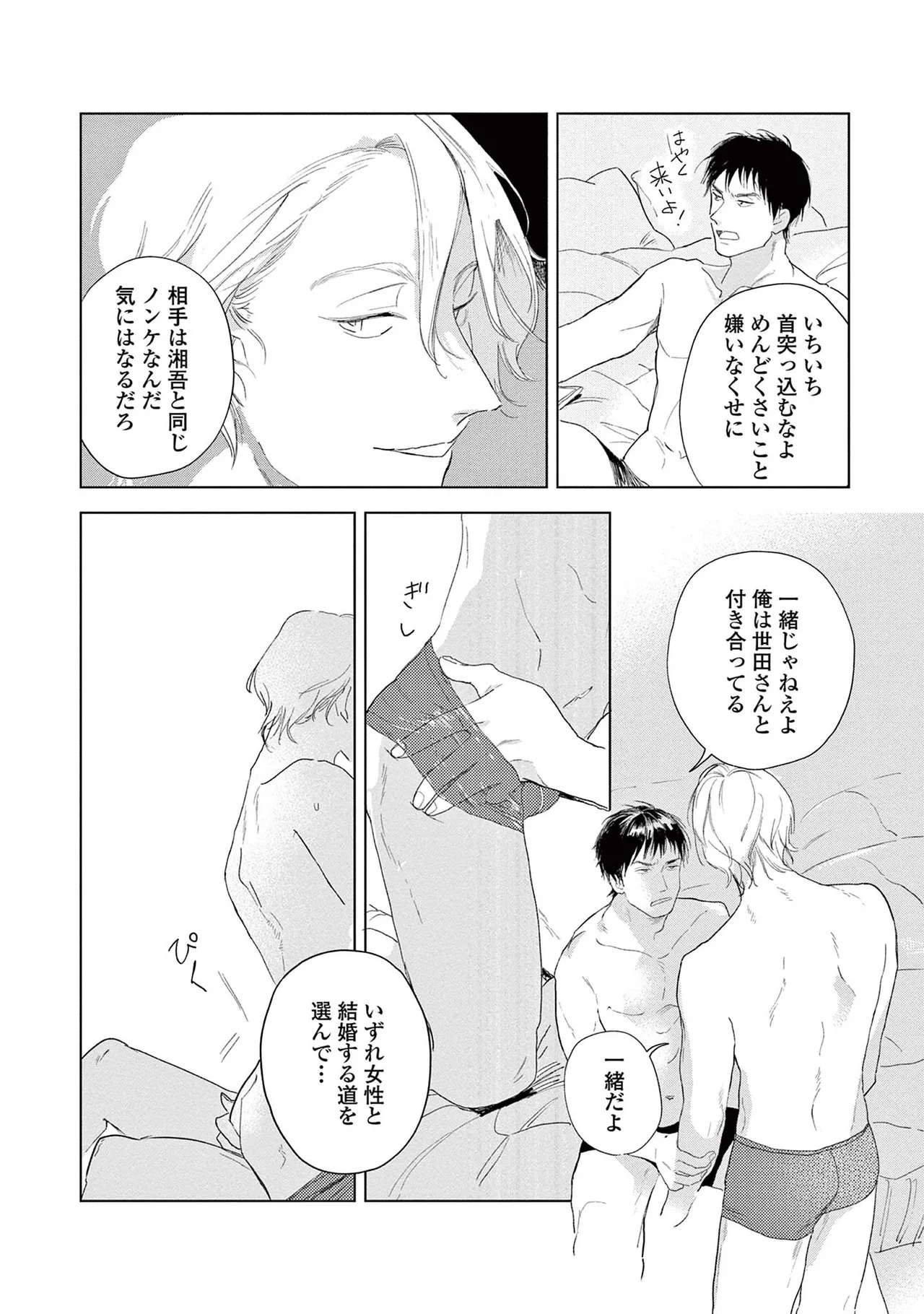 [Kihara Noriko] Ashita Niji Ga Denakute Mo - Page 126
