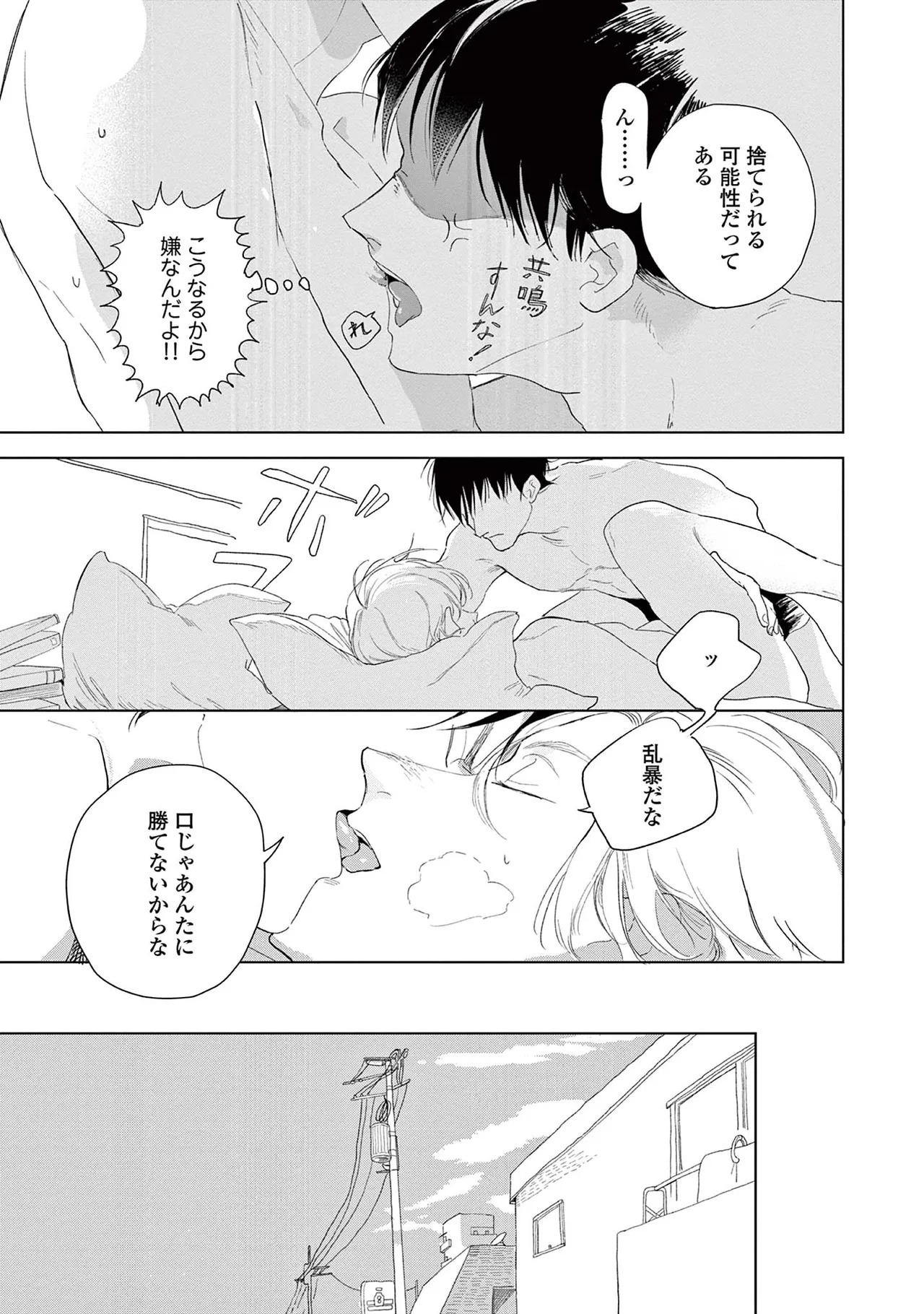 [Kihara Noriko] Ashita Niji Ga Denakute Mo - Page 127