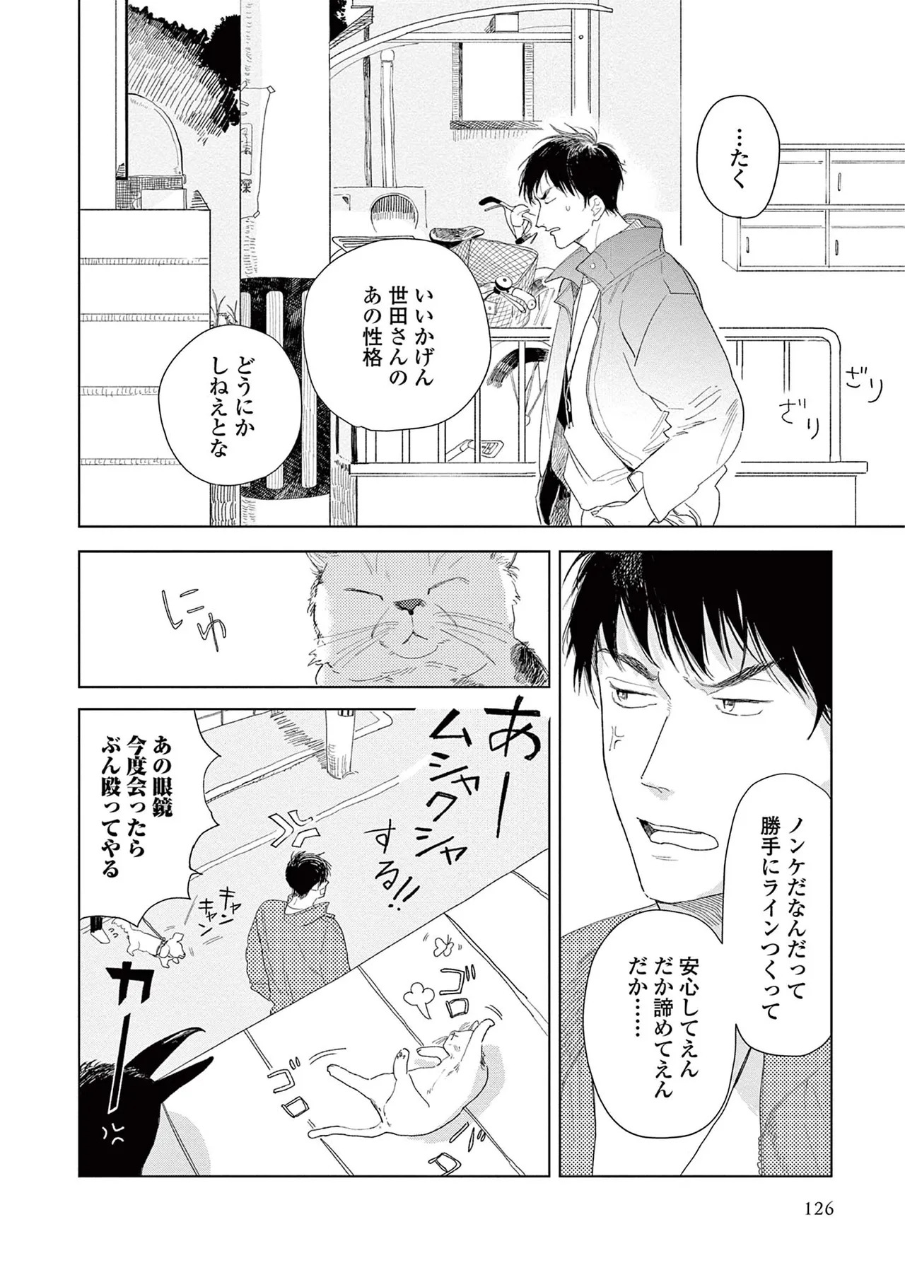 [Kihara Noriko] Ashita Niji Ga Denakute Mo - Page 128