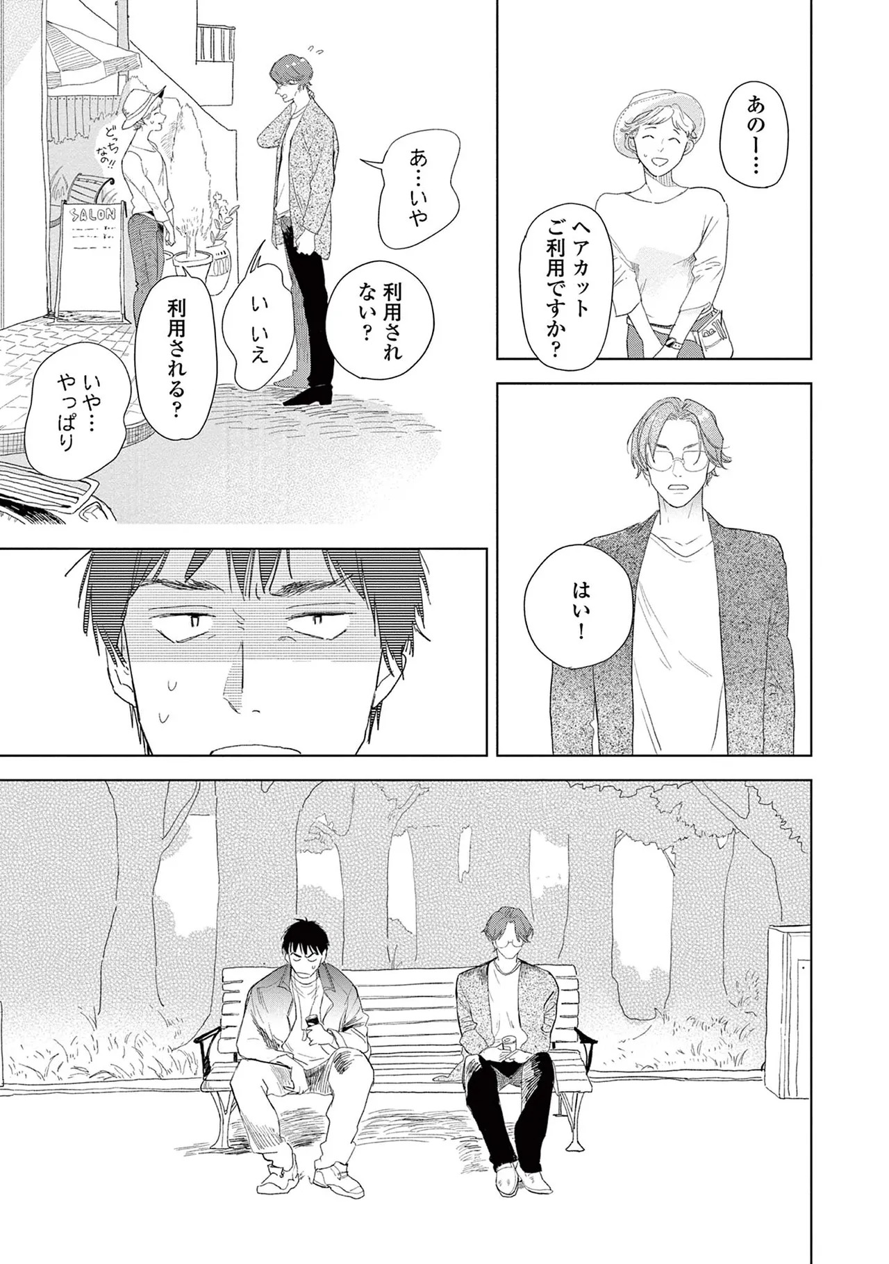 [Kihara Noriko] Ashita Niji Ga Denakute Mo - Page 129