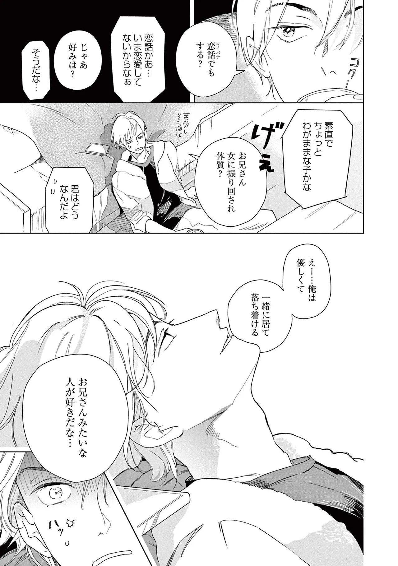 [Kihara Noriko] Ashita Niji Ga Denakute Mo - Page 13