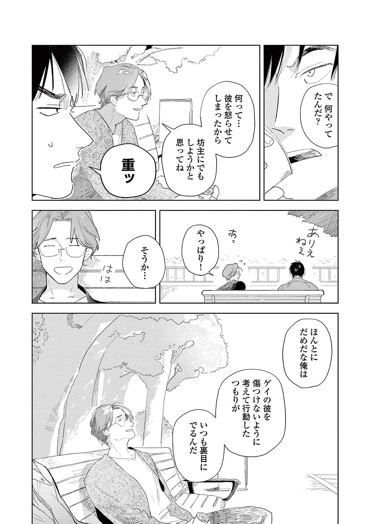 [Kihara Noriko] Ashita Niji Ga Denakute Mo - Page 130