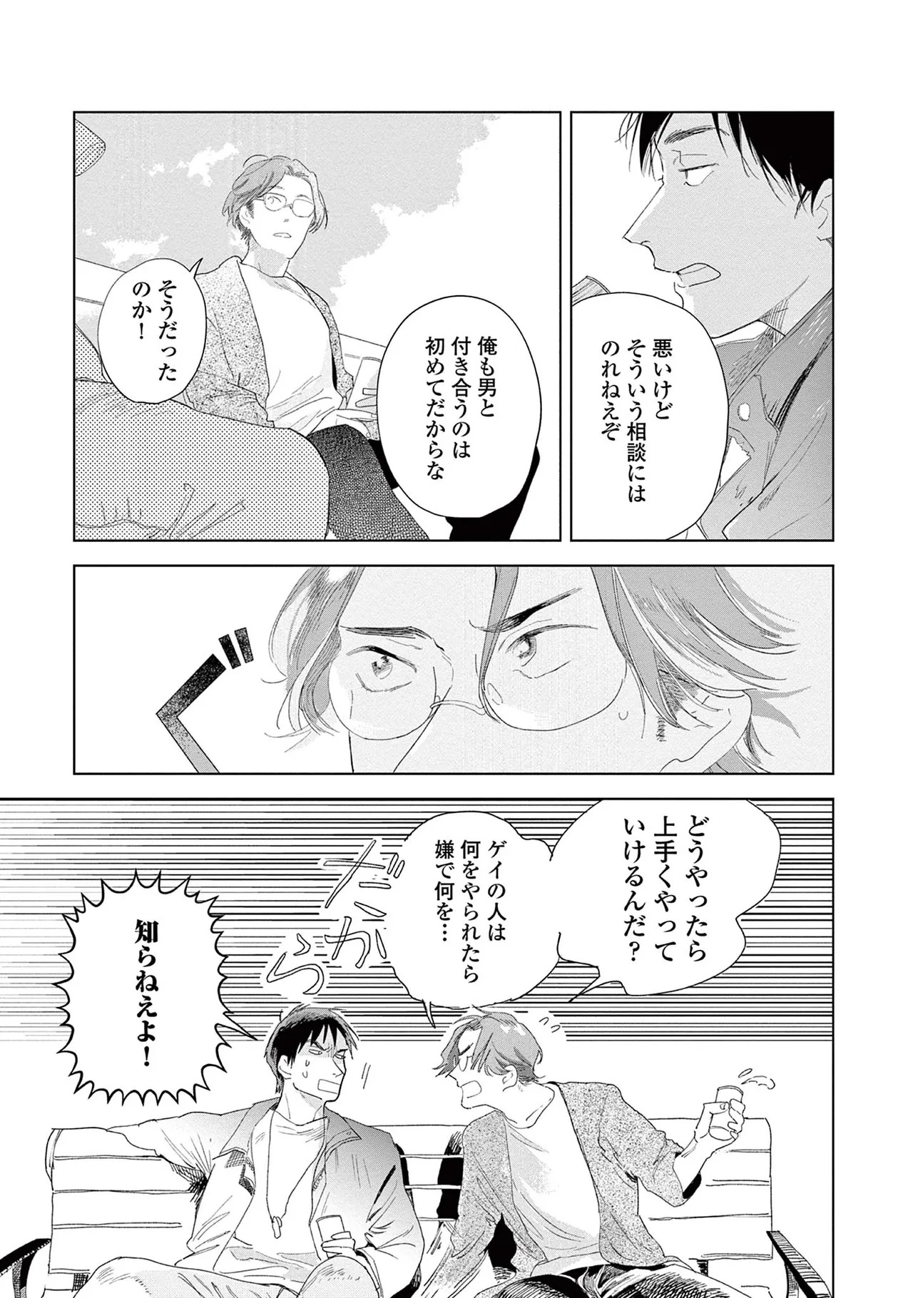 [Kihara Noriko] Ashita Niji Ga Denakute Mo - Page 131