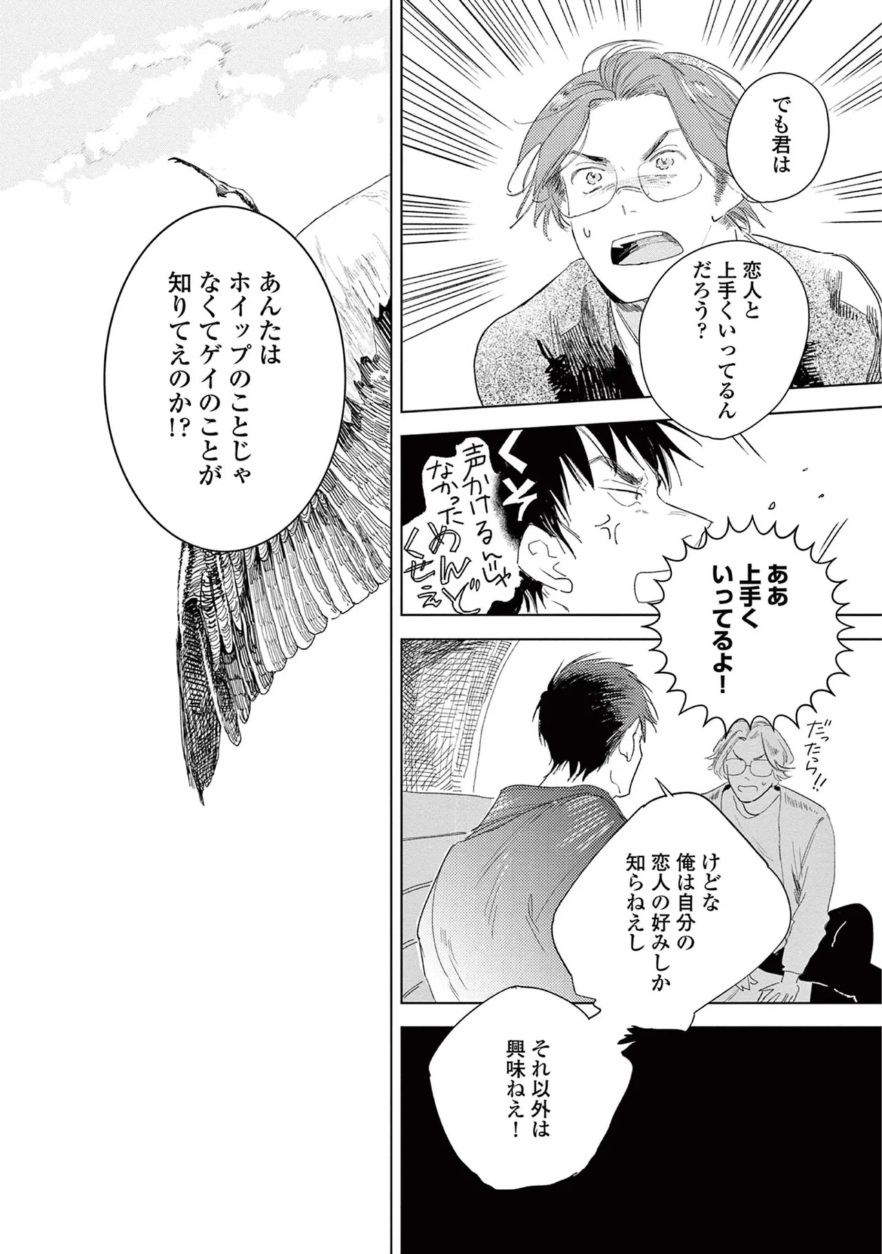 [Kihara Noriko] Ashita Niji Ga Denakute Mo - Page 132