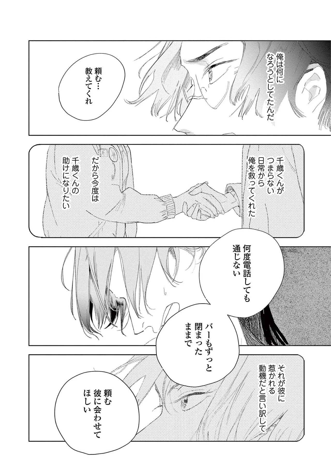 [Kihara Noriko] Ashita Niji Ga Denakute Mo - Page 134