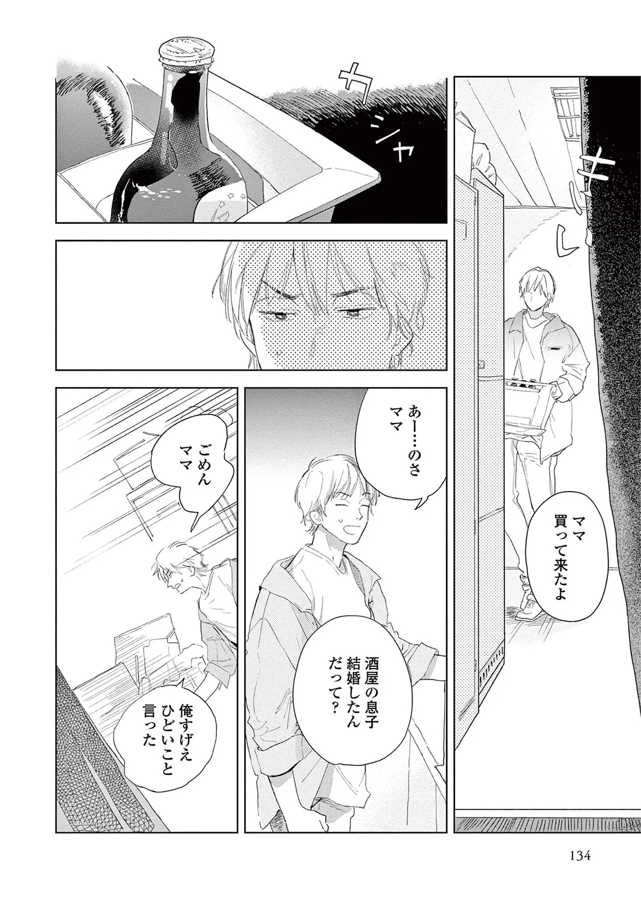 [Kihara Noriko] Ashita Niji Ga Denakute Mo - Page 136