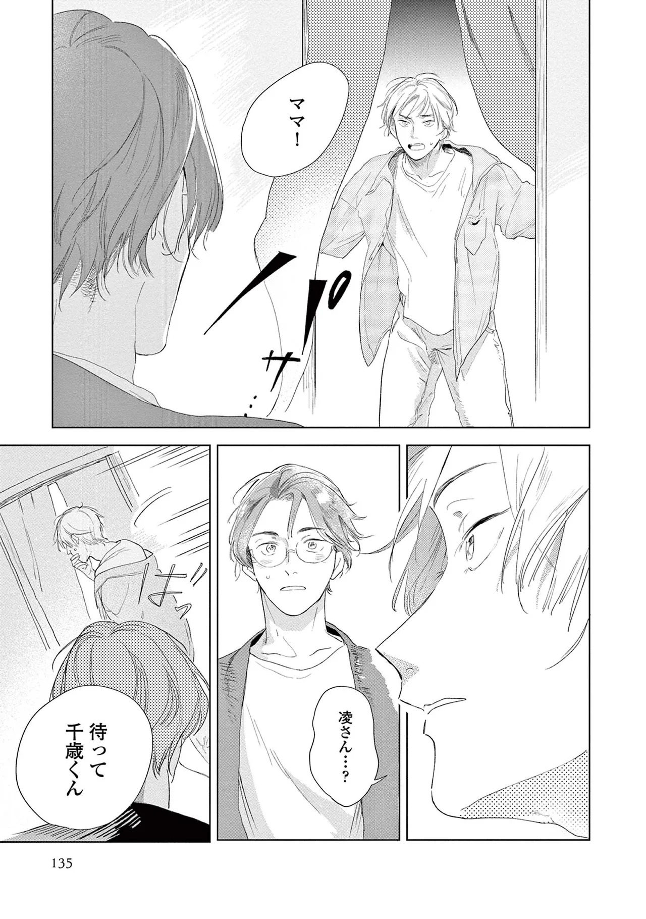 [Kihara Noriko] Ashita Niji Ga Denakute Mo - Page 137