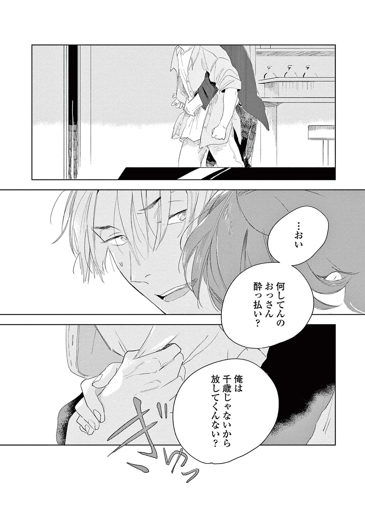 [Kihara Noriko] Ashita Niji Ga Denakute Mo - Page 138