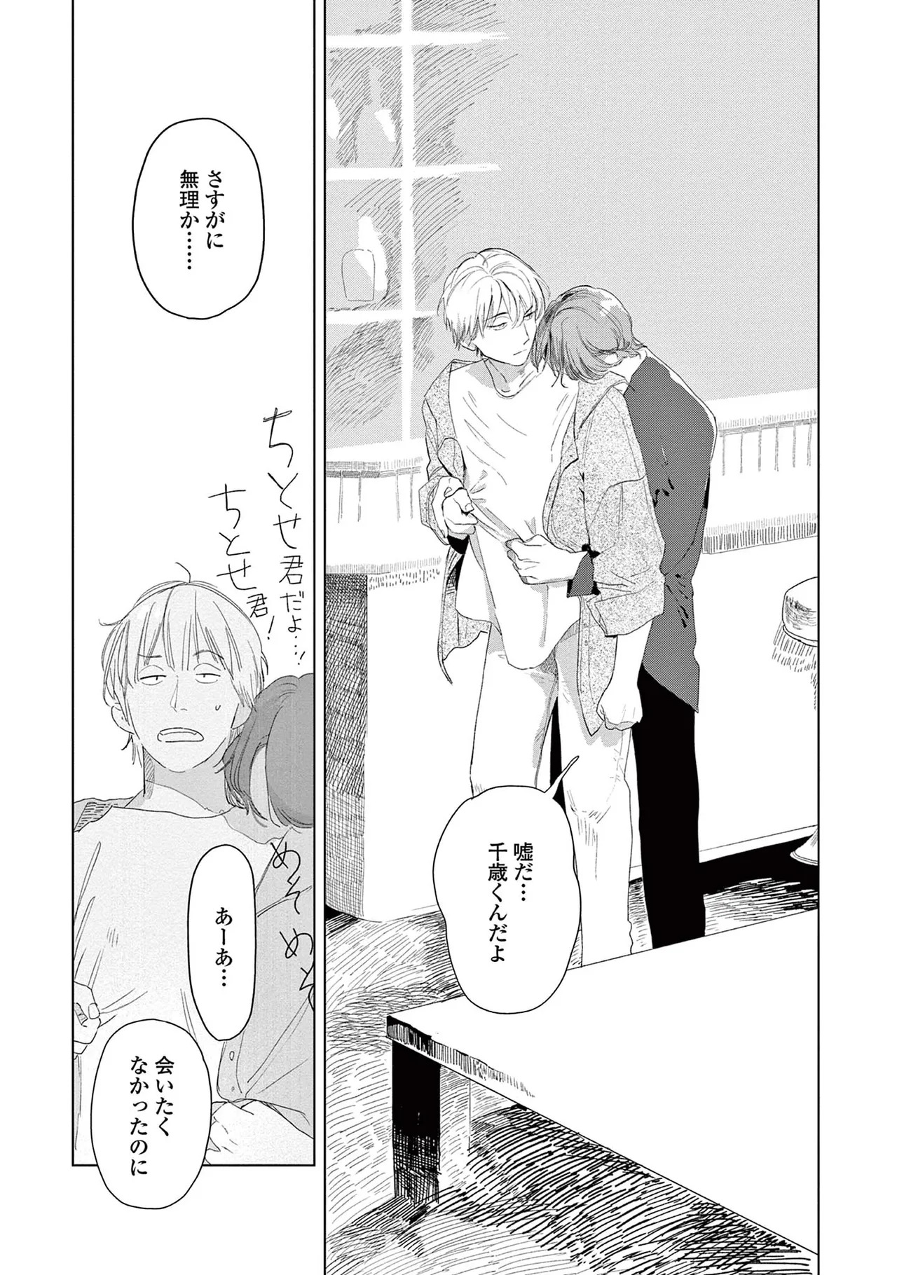[Kihara Noriko] Ashita Niji Ga Denakute Mo - Page 139