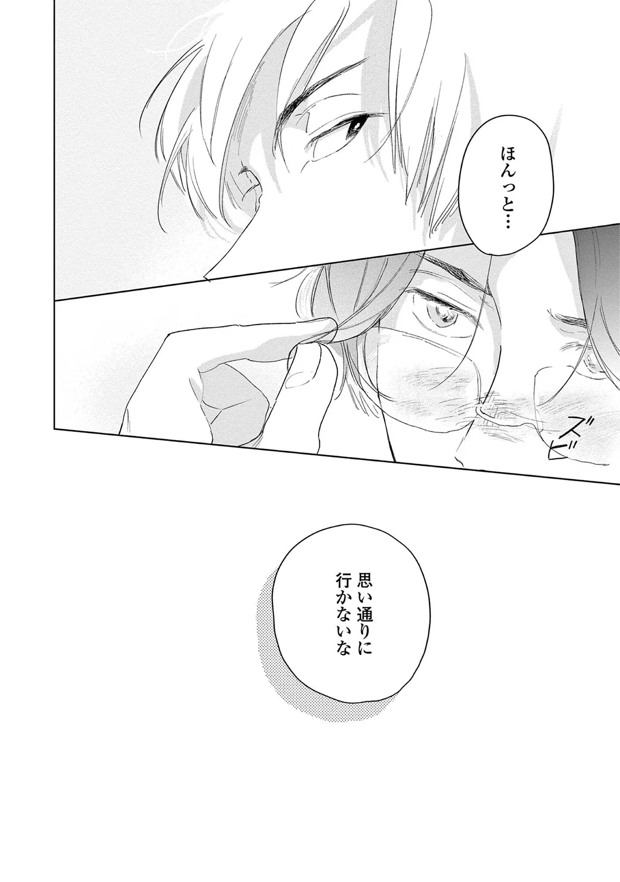 [Kihara Noriko] Ashita Niji Ga Denakute Mo - Page 140