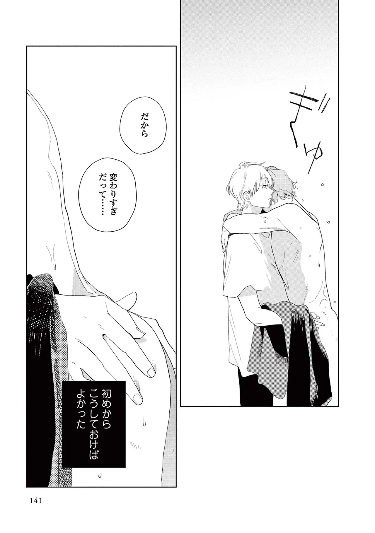 [Kihara Noriko] Ashita Niji Ga Denakute Mo - Page 143
