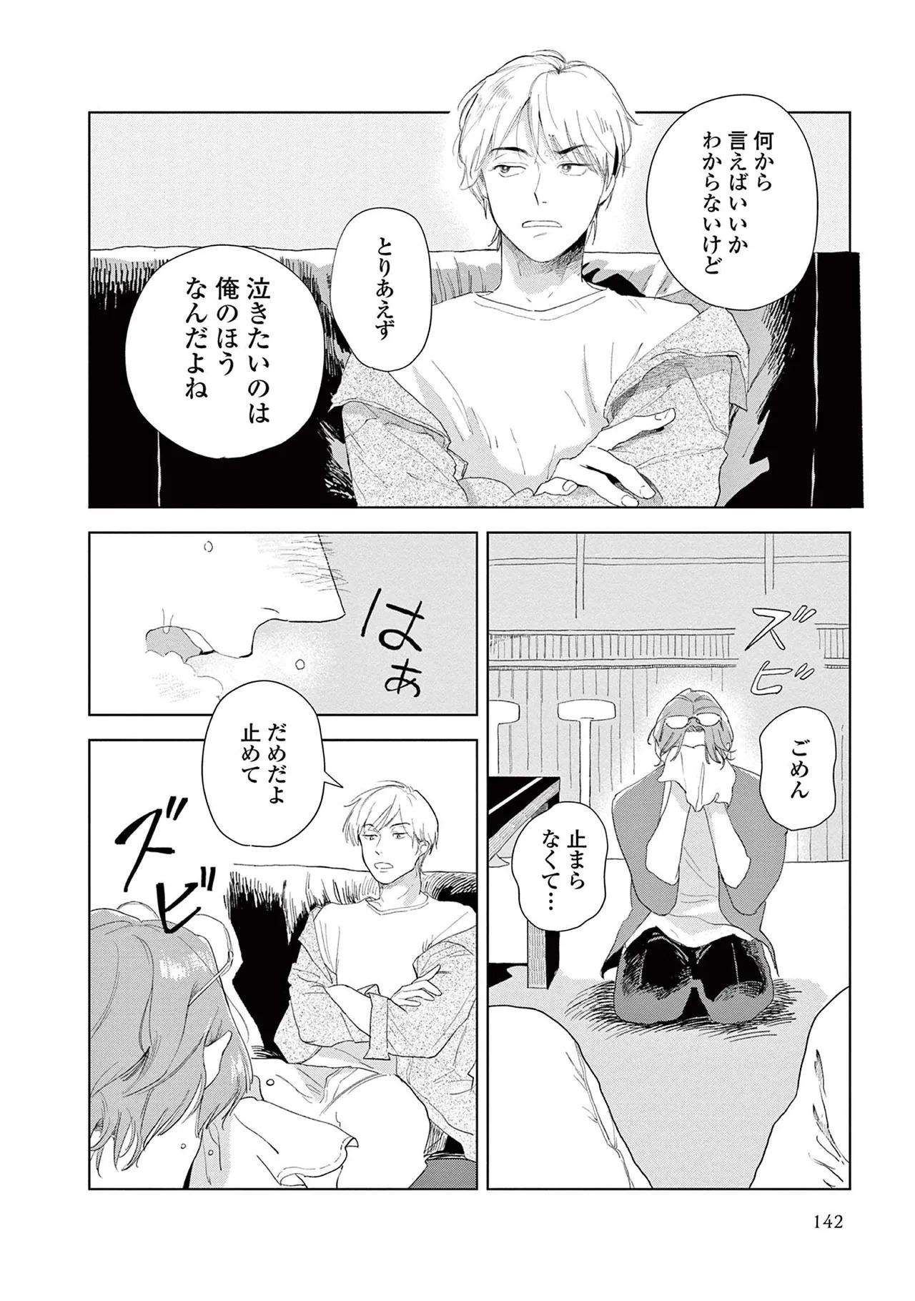 [Kihara Noriko] Ashita Niji Ga Denakute Mo - Page 144