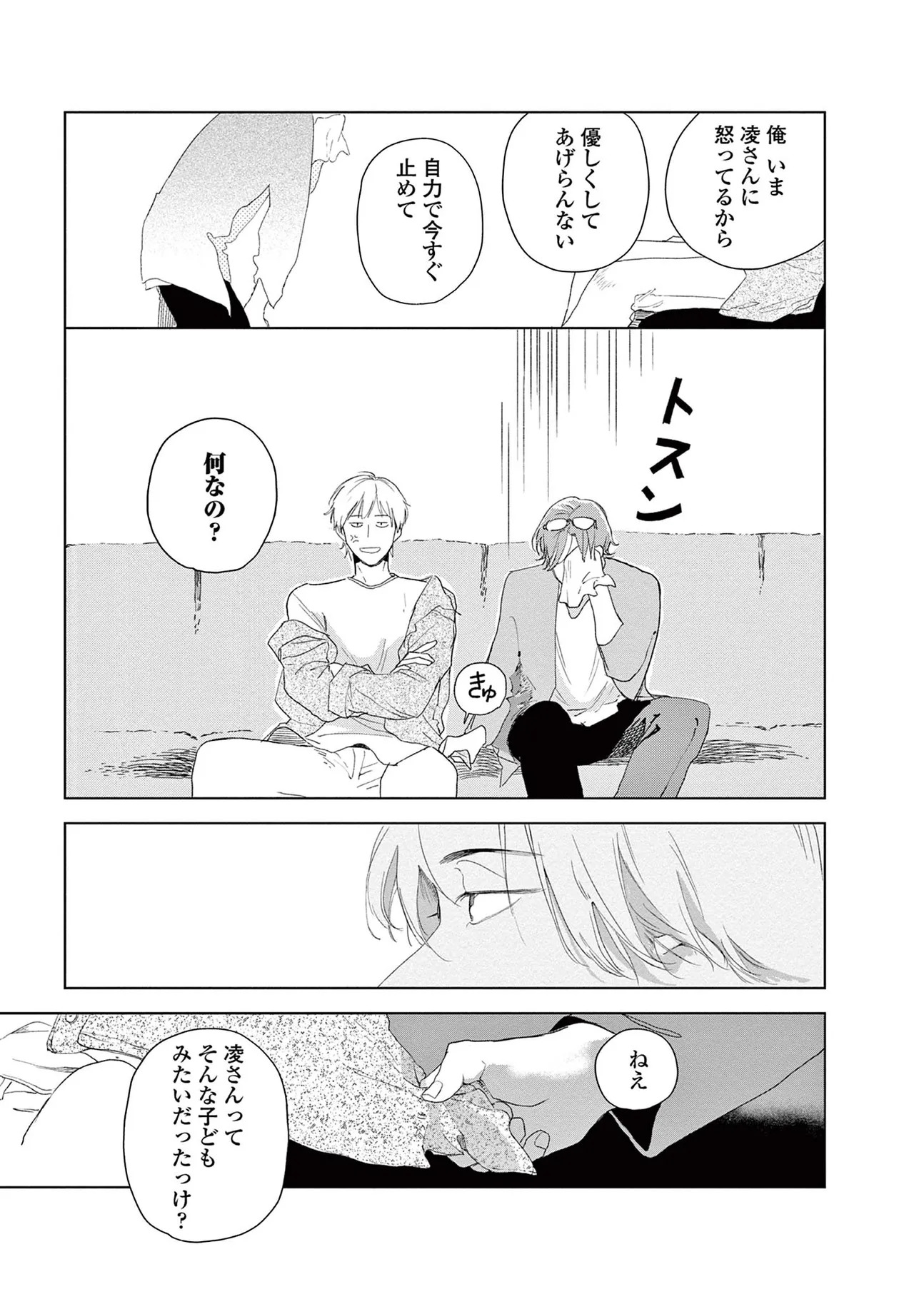 [Kihara Noriko] Ashita Niji Ga Denakute Mo - Page 145