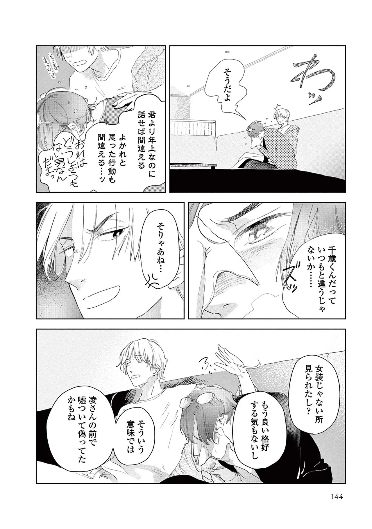 [Kihara Noriko] Ashita Niji Ga Denakute Mo - Page 146