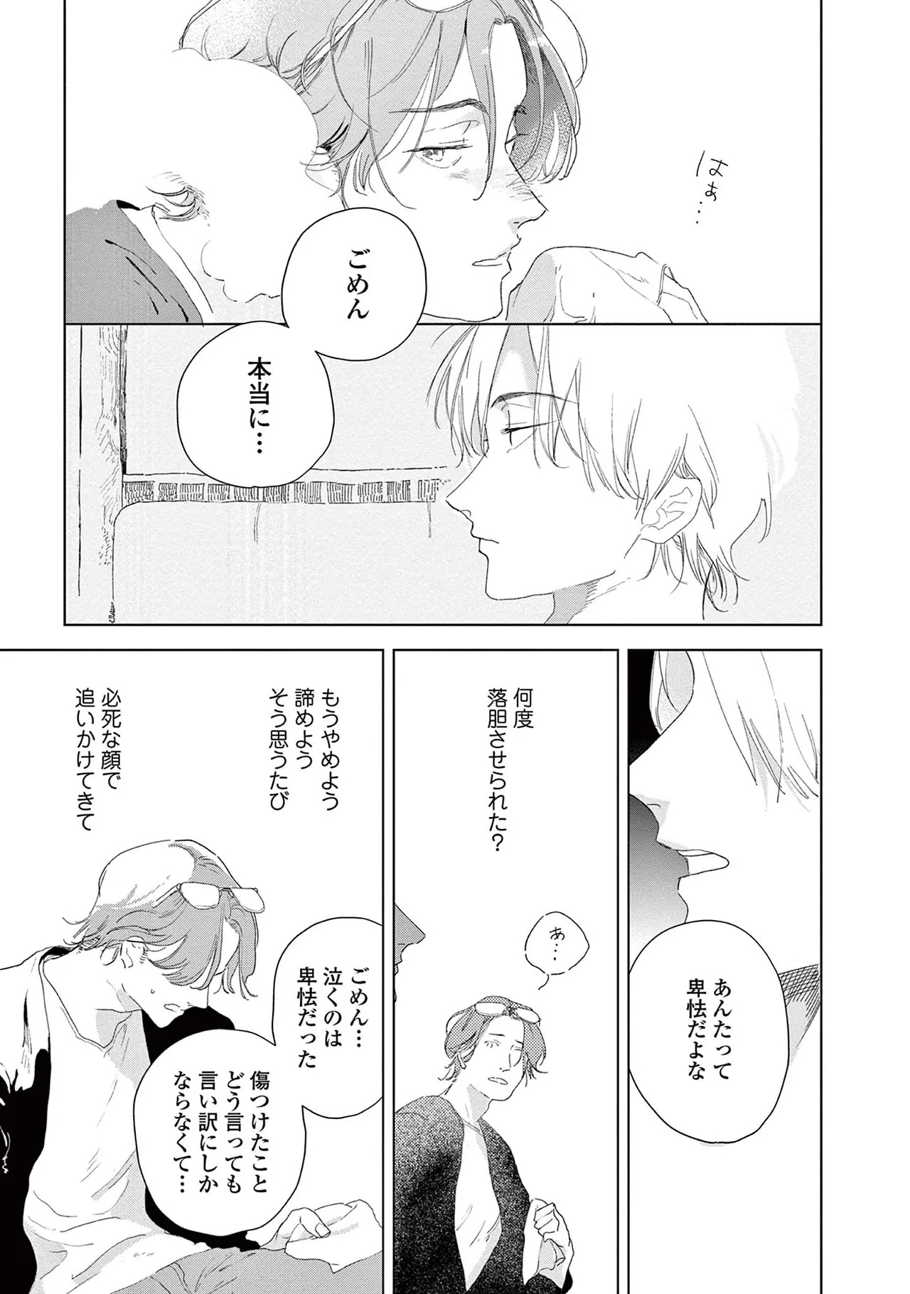 [Kihara Noriko] Ashita Niji Ga Denakute Mo - Page 147