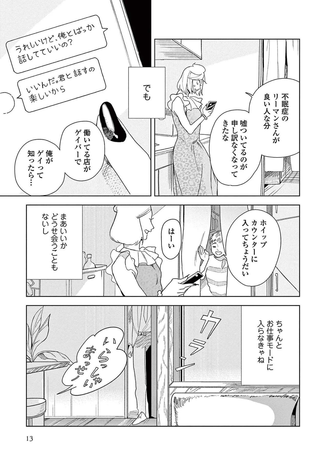 [Kihara Noriko] Ashita Niji Ga Denakute Mo - Page 15