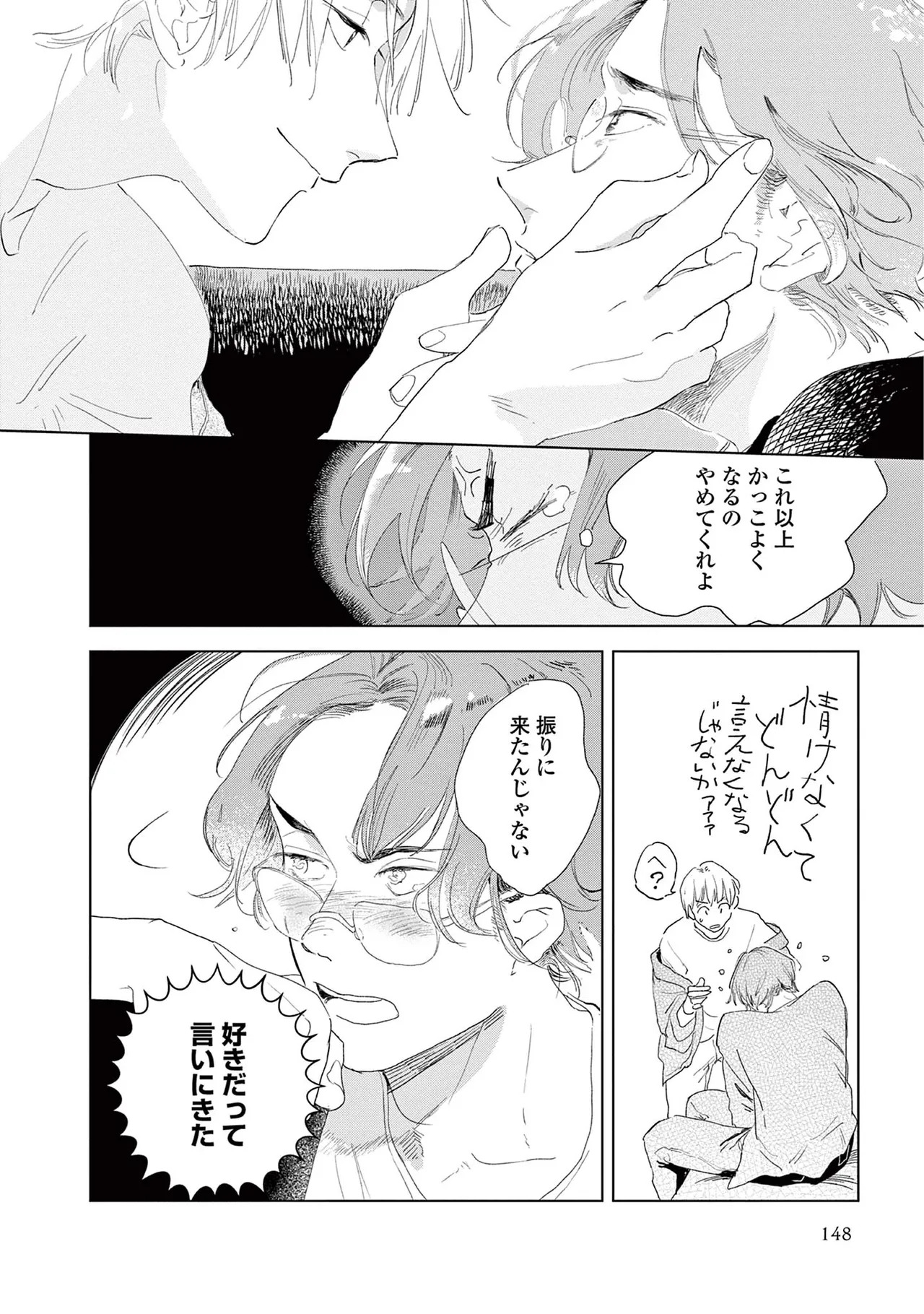 [Kihara Noriko] Ashita Niji Ga Denakute Mo - Page 150