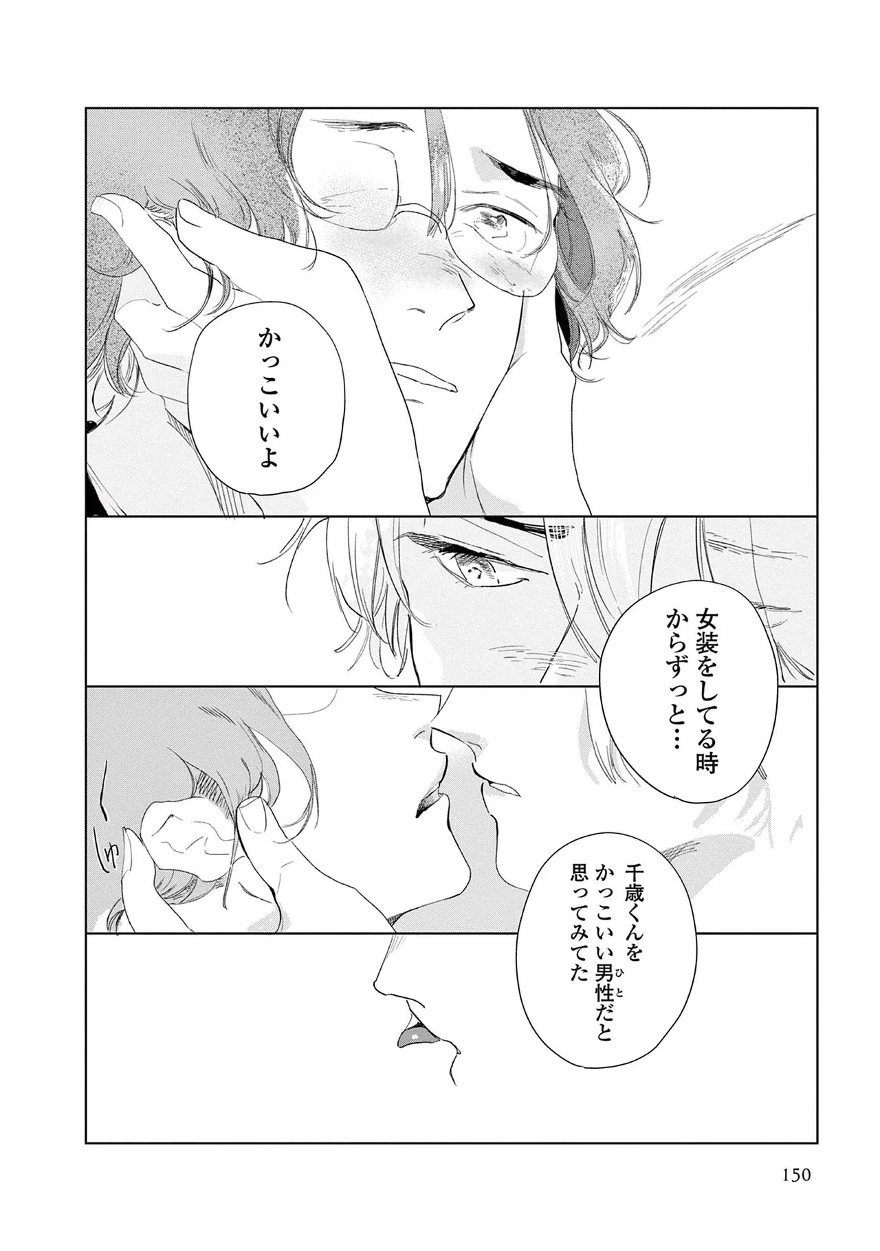 [Kihara Noriko] Ashita Niji Ga Denakute Mo - Page 152