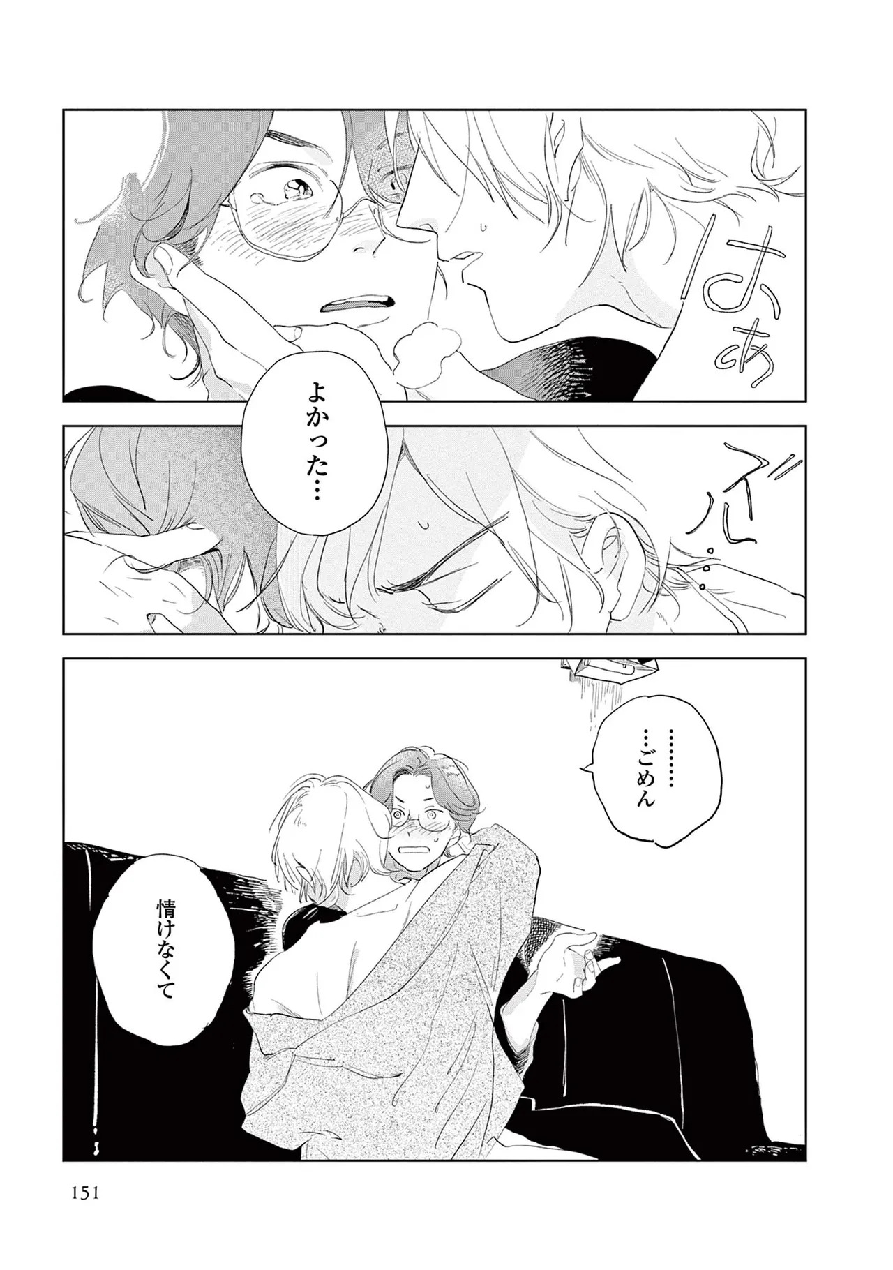 [Kihara Noriko] Ashita Niji Ga Denakute Mo - Page 153