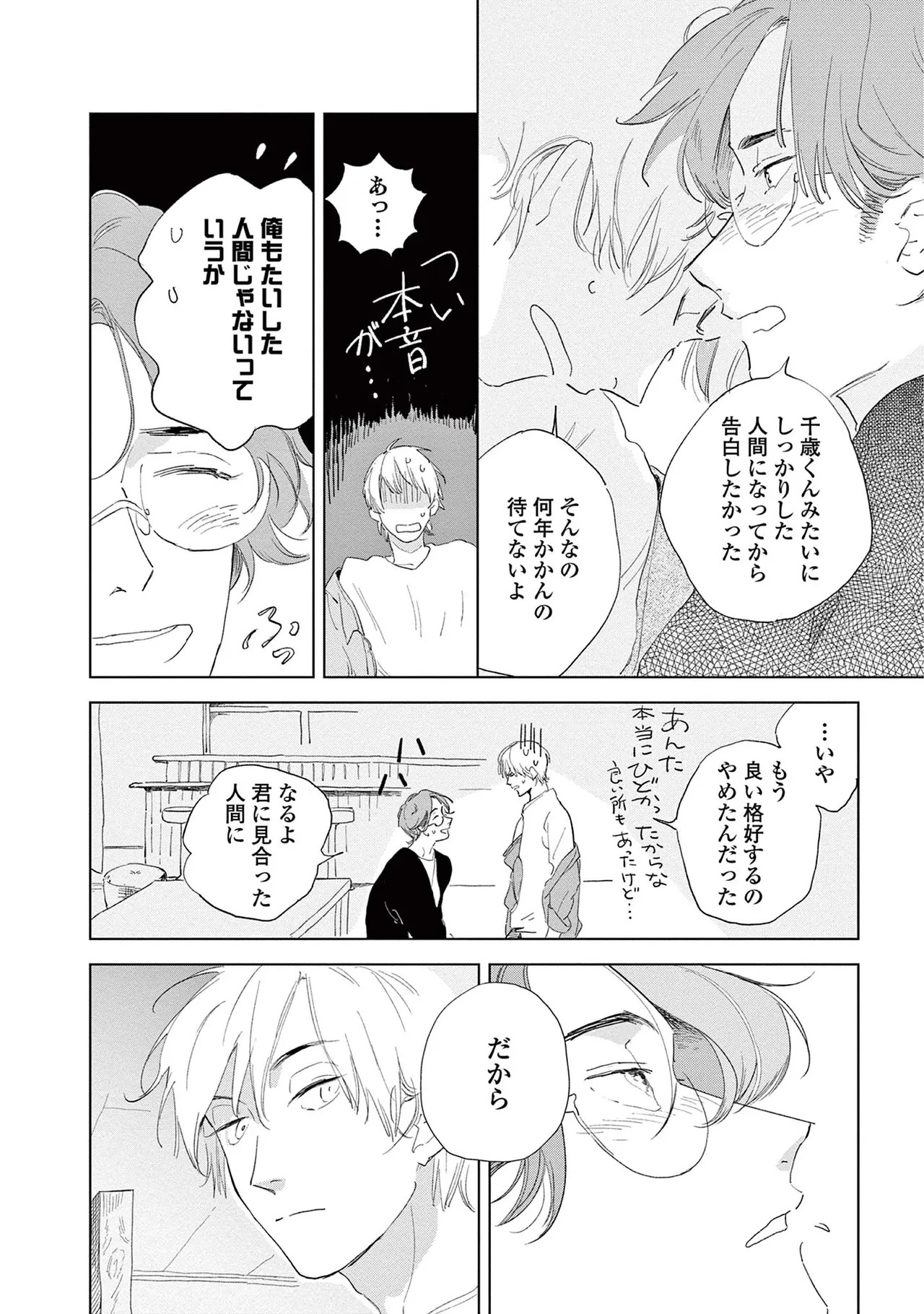 [Kihara Noriko] Ashita Niji Ga Denakute Mo - Page 154