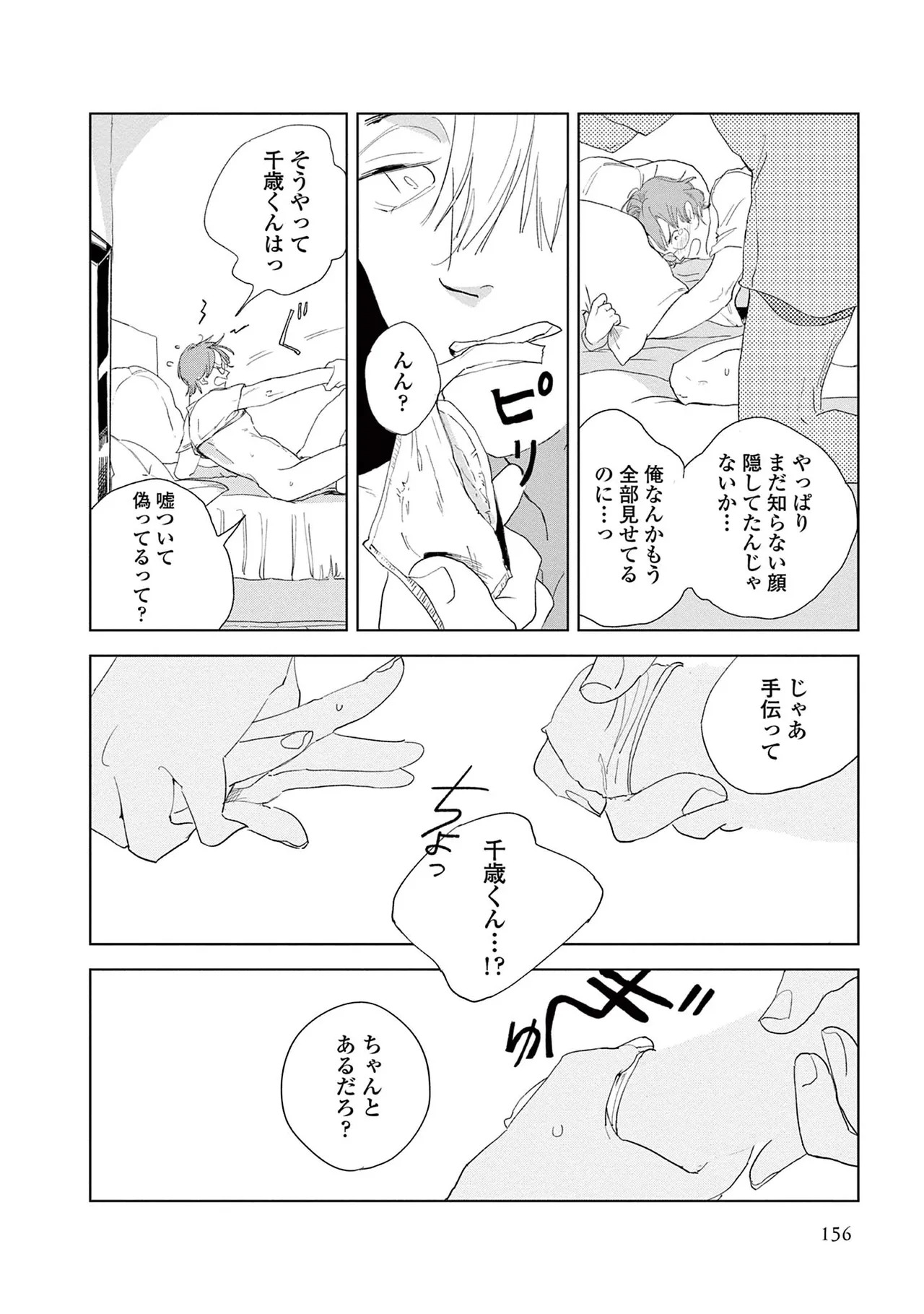 [Kihara Noriko] Ashita Niji Ga Denakute Mo - Page 158