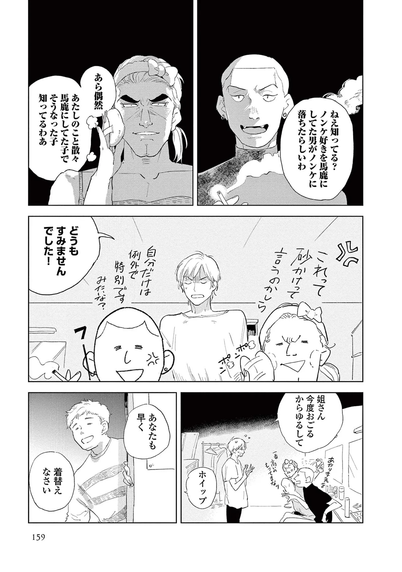 [Kihara Noriko] Ashita Niji Ga Denakute Mo - Page 161