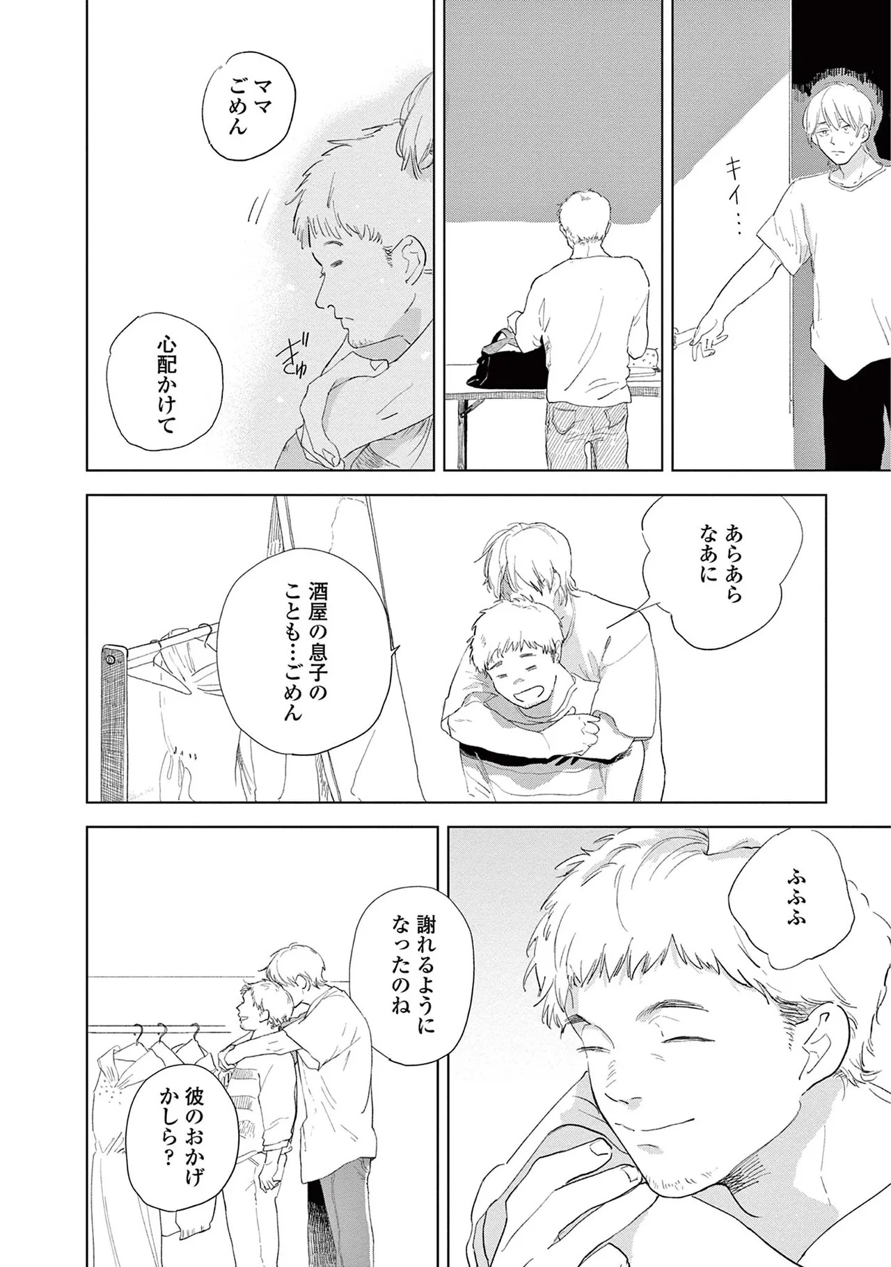 [Kihara Noriko] Ashita Niji Ga Denakute Mo - Page 162