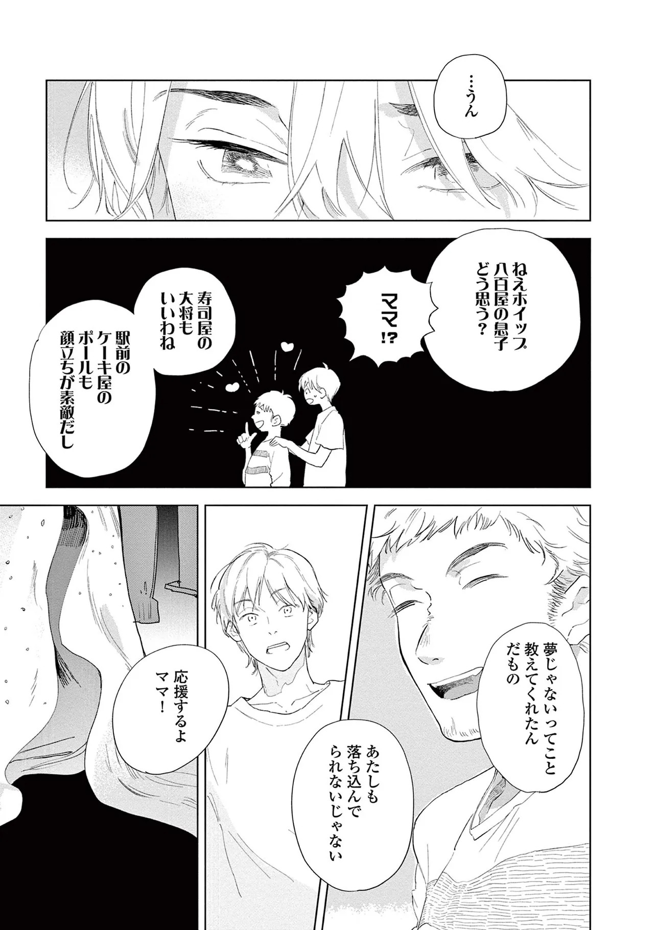 [Kihara Noriko] Ashita Niji Ga Denakute Mo - Page 163