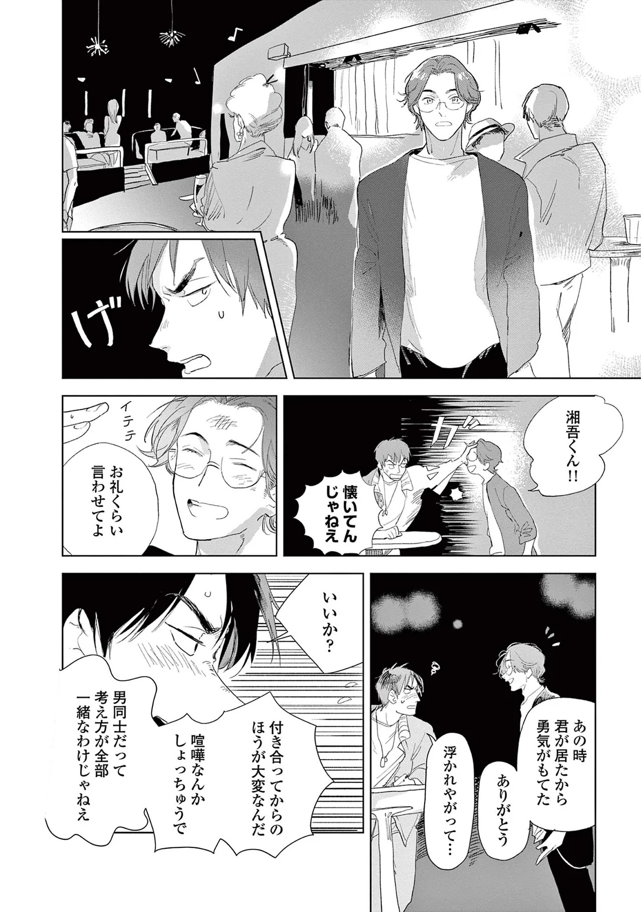 [Kihara Noriko] Ashita Niji Ga Denakute Mo - Page 164
