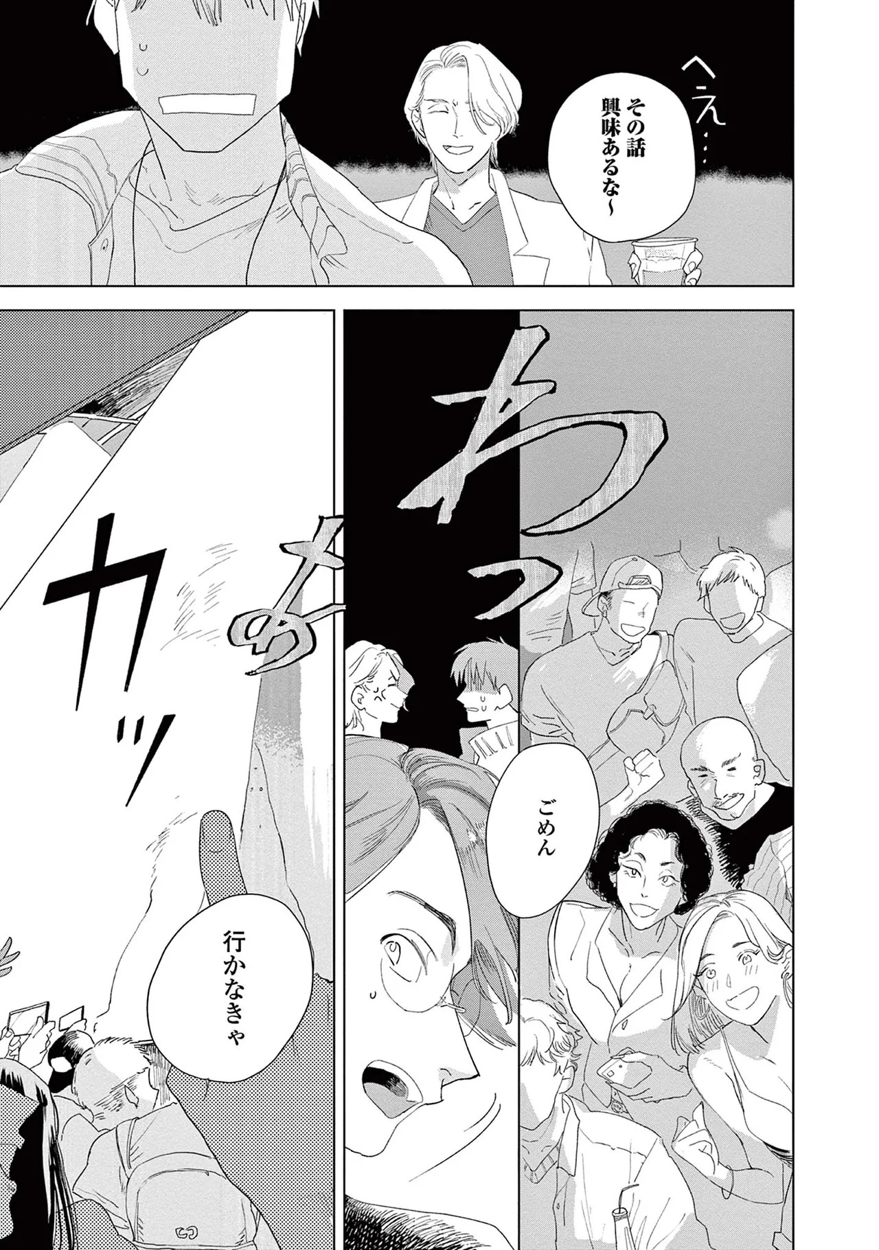 [Kihara Noriko] Ashita Niji Ga Denakute Mo - Page 165