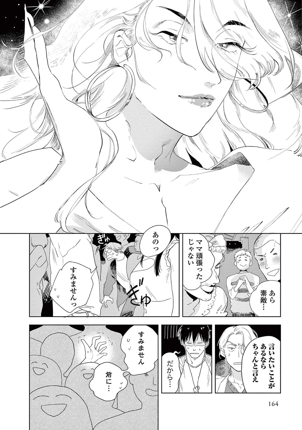 [Kihara Noriko] Ashita Niji Ga Denakute Mo - Page 166