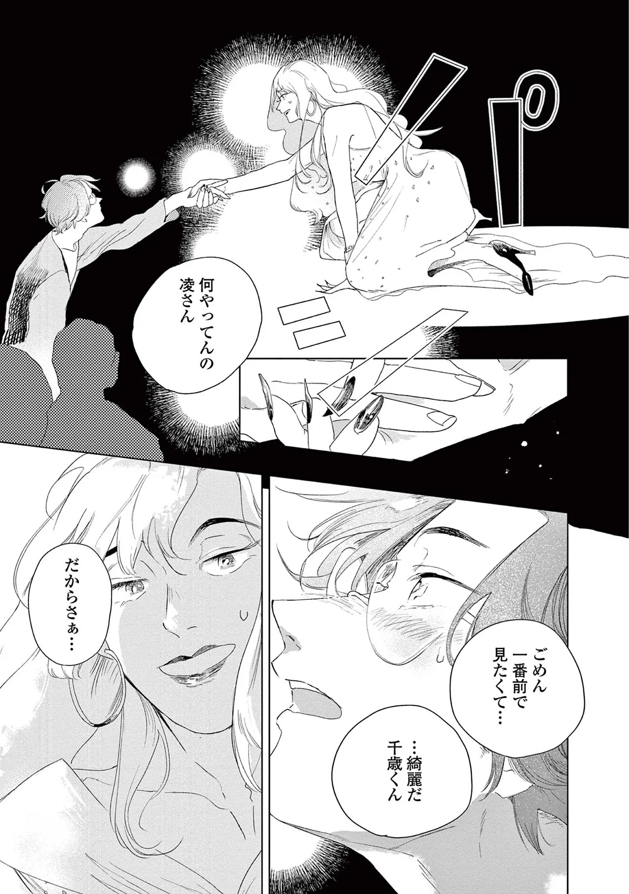 [Kihara Noriko] Ashita Niji Ga Denakute Mo - Page 167