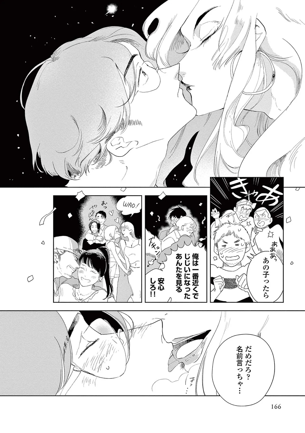 [Kihara Noriko] Ashita Niji Ga Denakute Mo - Page 168