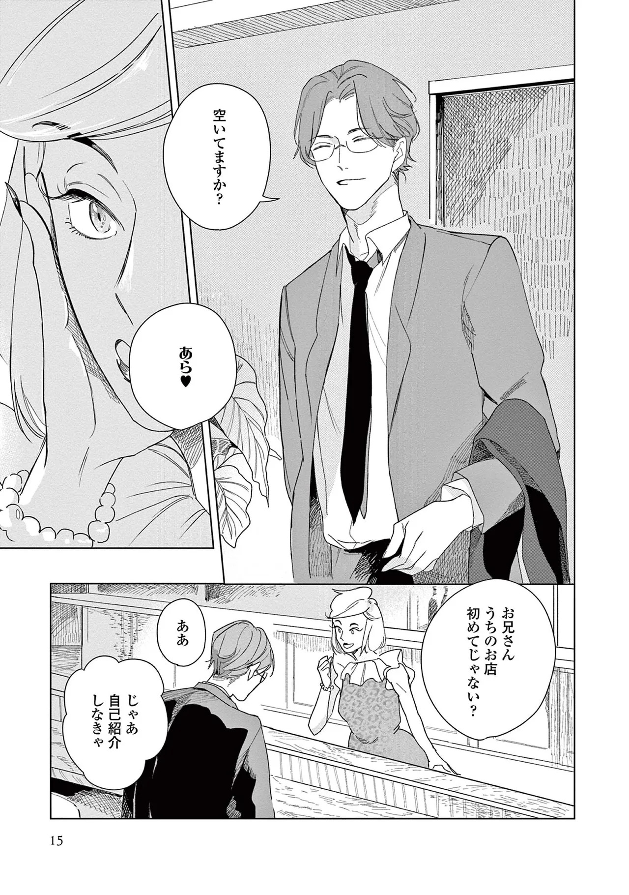 [Kihara Noriko] Ashita Niji Ga Denakute Mo - Page 17