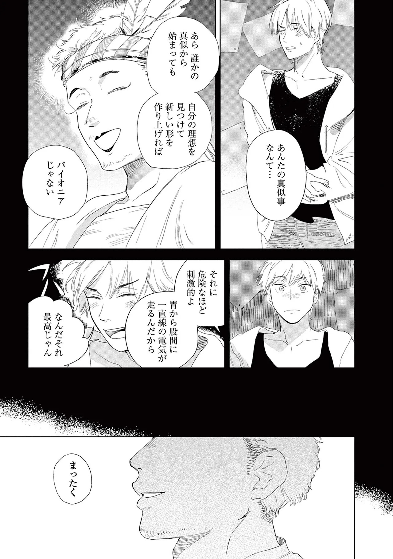 [Kihara Noriko] Ashita Niji Ga Denakute Mo - Page 171