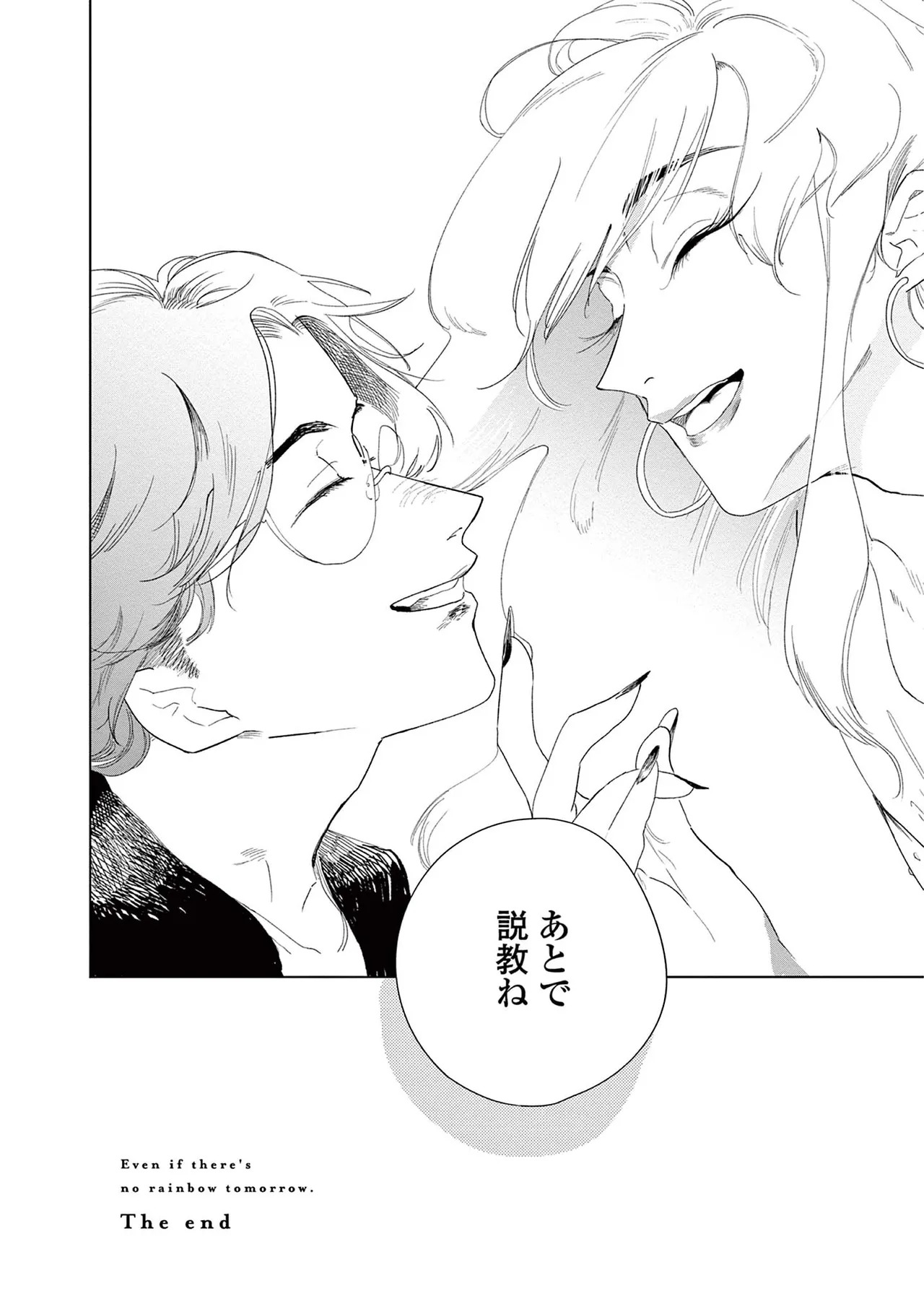 [Kihara Noriko] Ashita Niji Ga Denakute Mo - Page 172