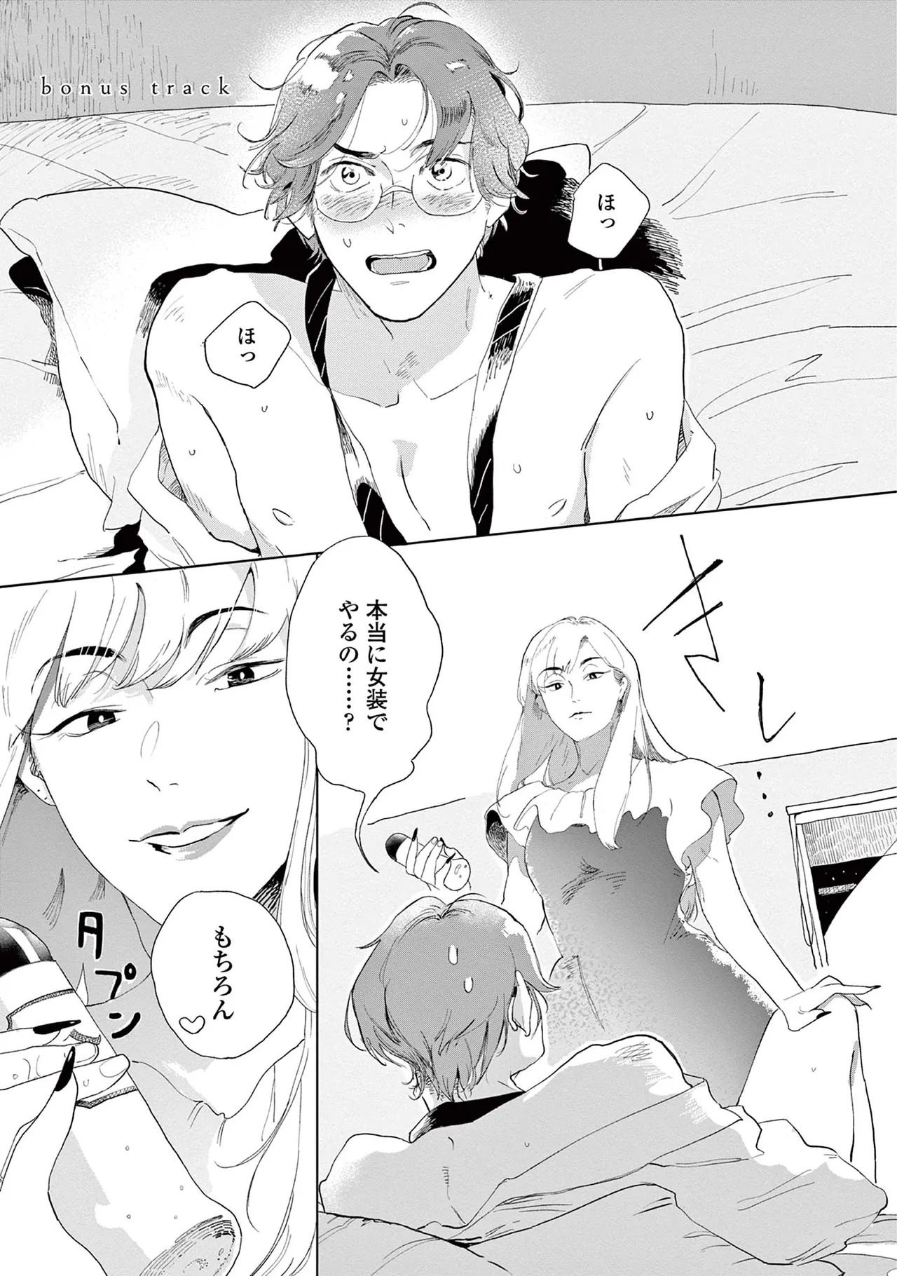 [Kihara Noriko] Ashita Niji Ga Denakute Mo - Page 173