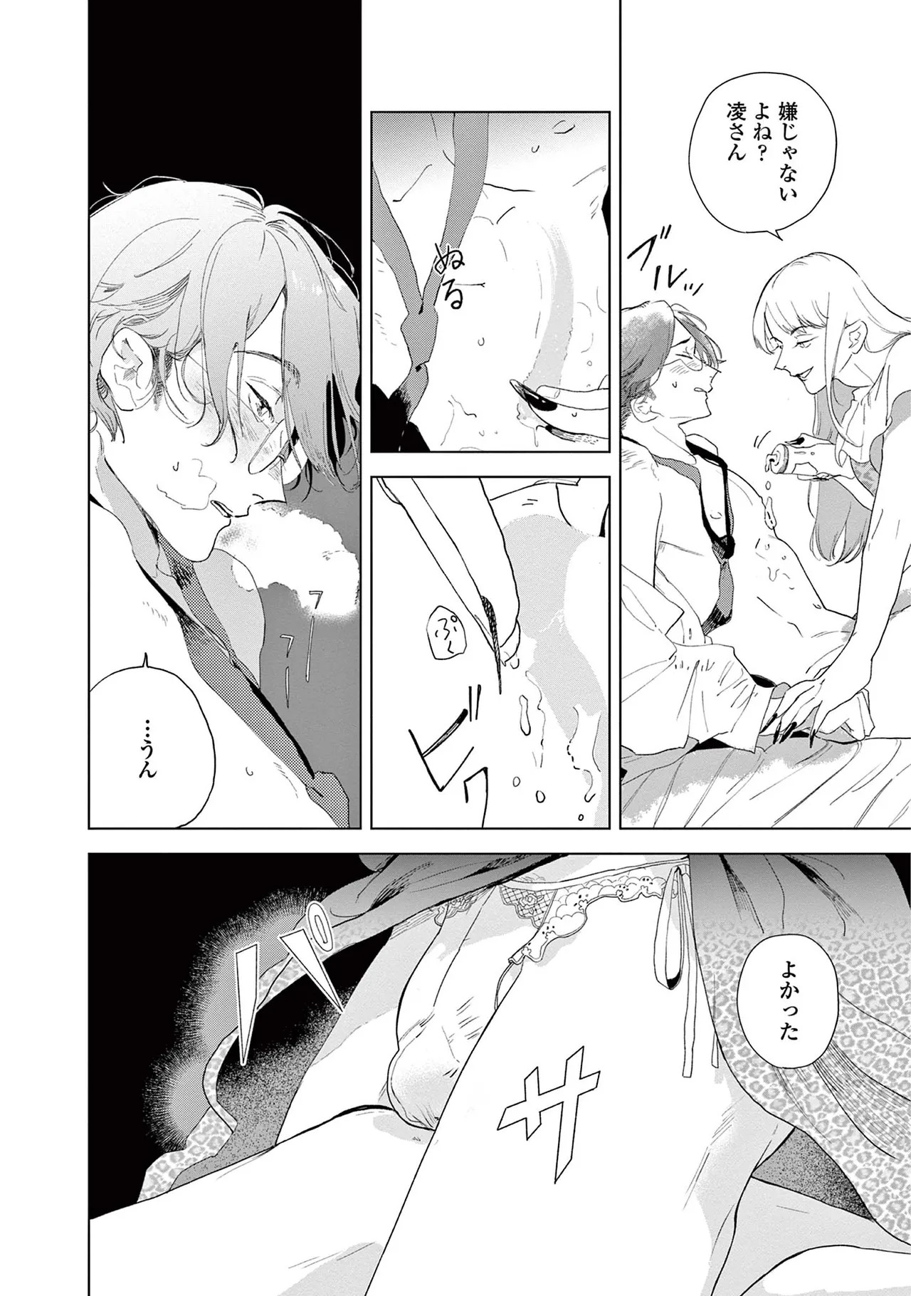[Kihara Noriko] Ashita Niji Ga Denakute Mo - Page 174