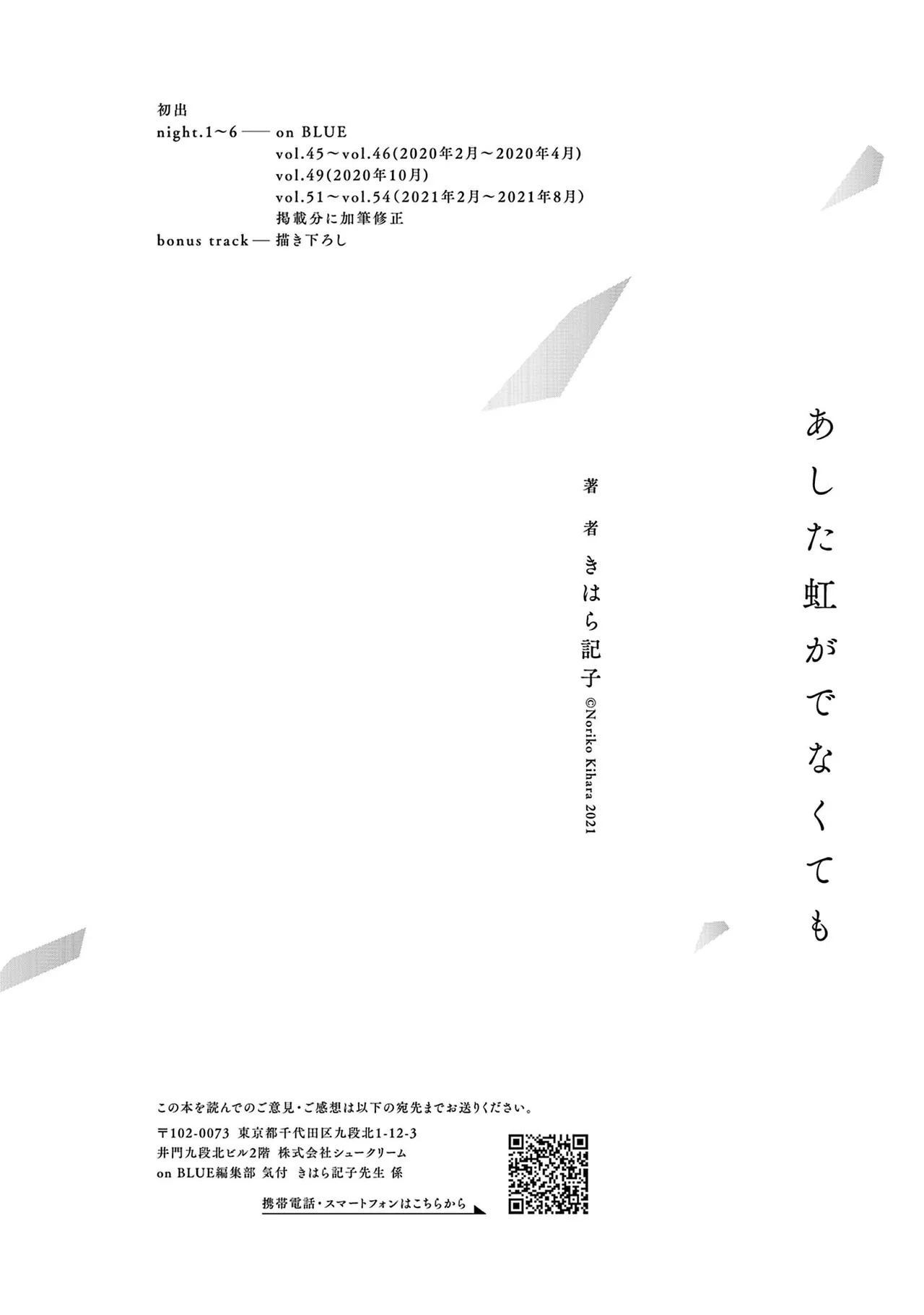 [Kihara Noriko] Ashita Niji Ga Denakute Mo - Page 178