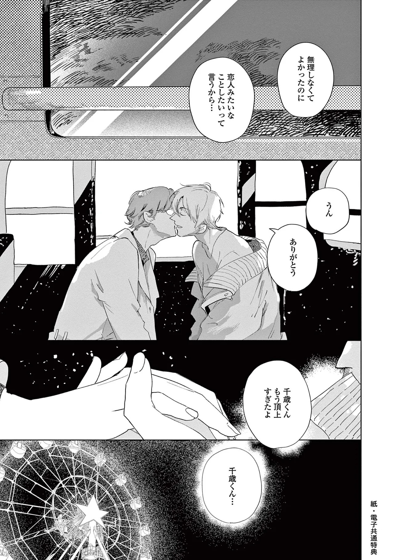 [Kihara Noriko] Ashita Niji Ga Denakute Mo - Page 179