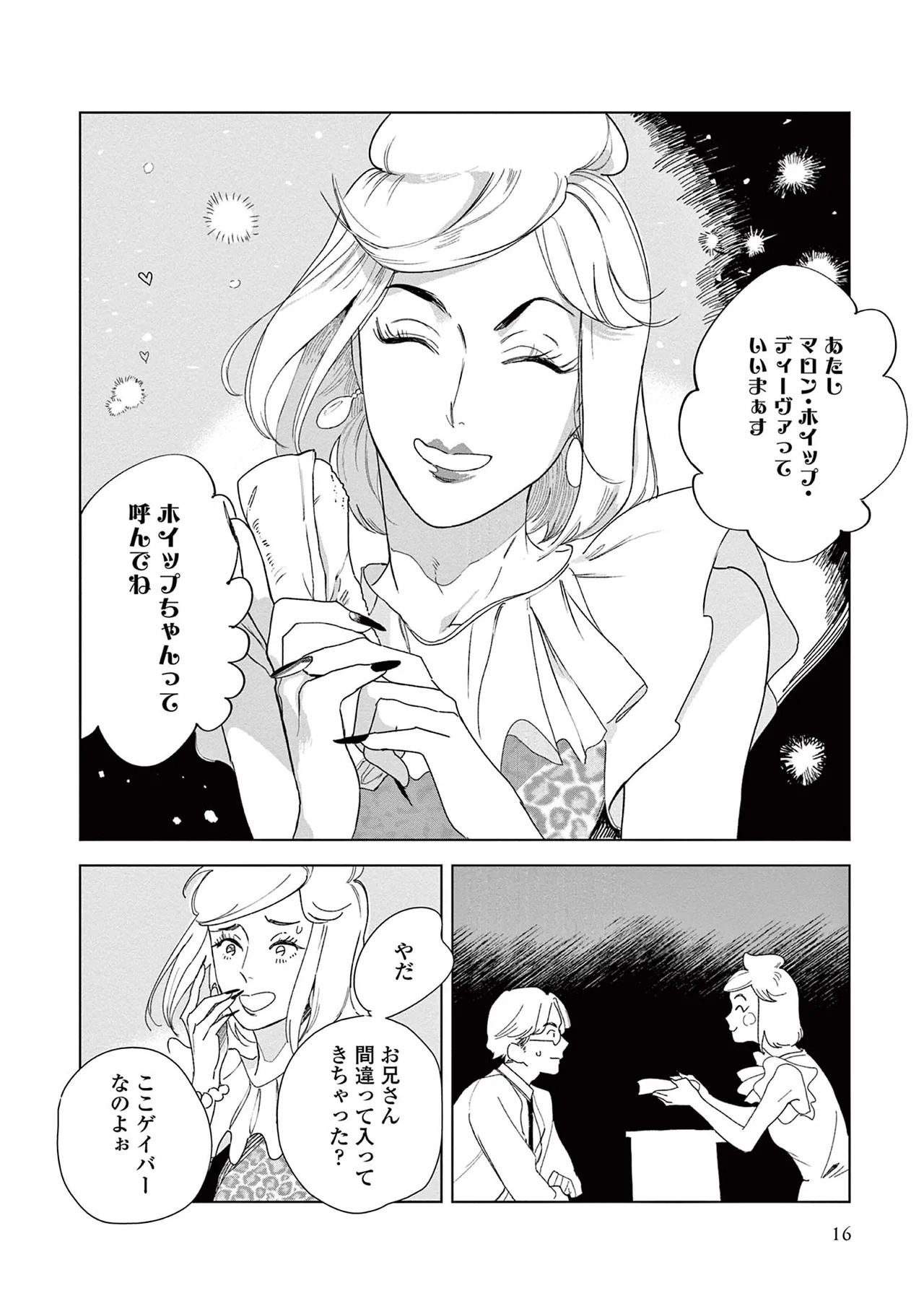 [Kihara Noriko] Ashita Niji Ga Denakute Mo - Page 18