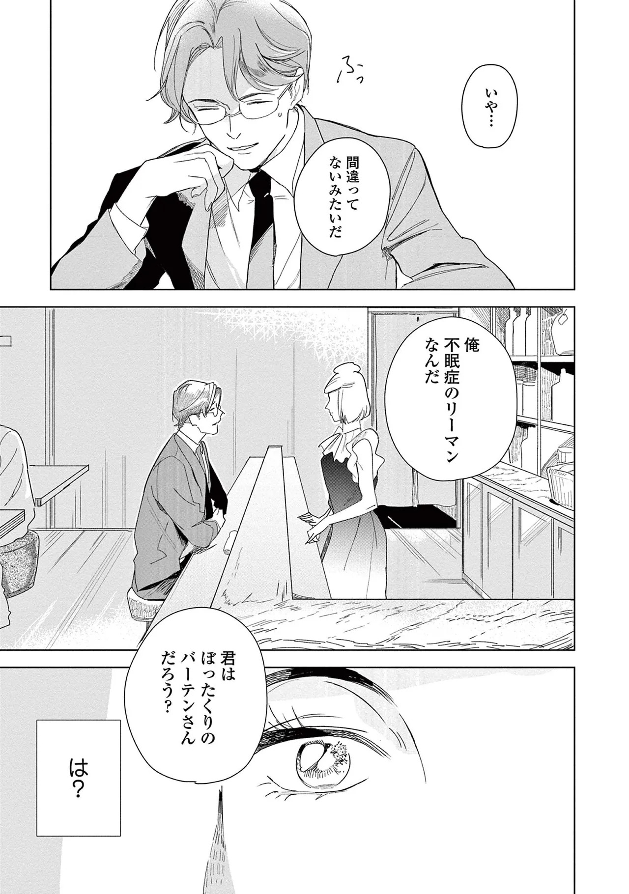 [Kihara Noriko] Ashita Niji Ga Denakute Mo - Page 19