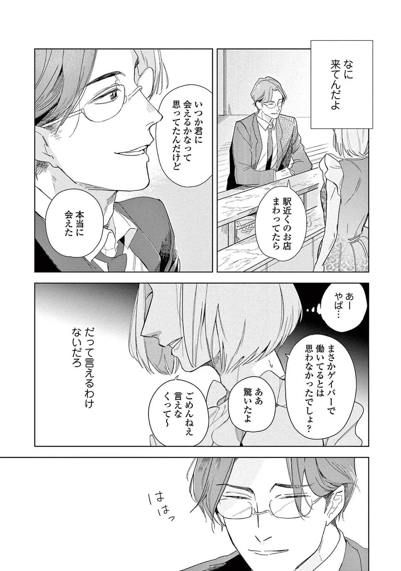 [Kihara Noriko] Ashita Niji Ga Denakute Mo - Page 20