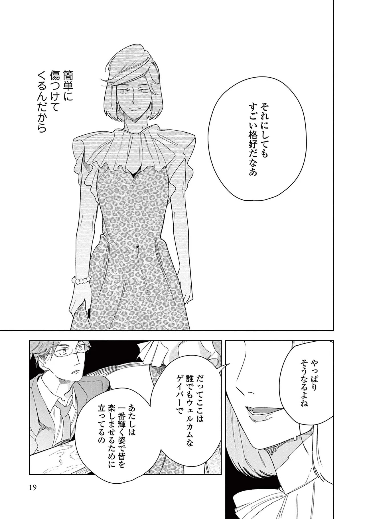 [Kihara Noriko] Ashita Niji Ga Denakute Mo - Page 21