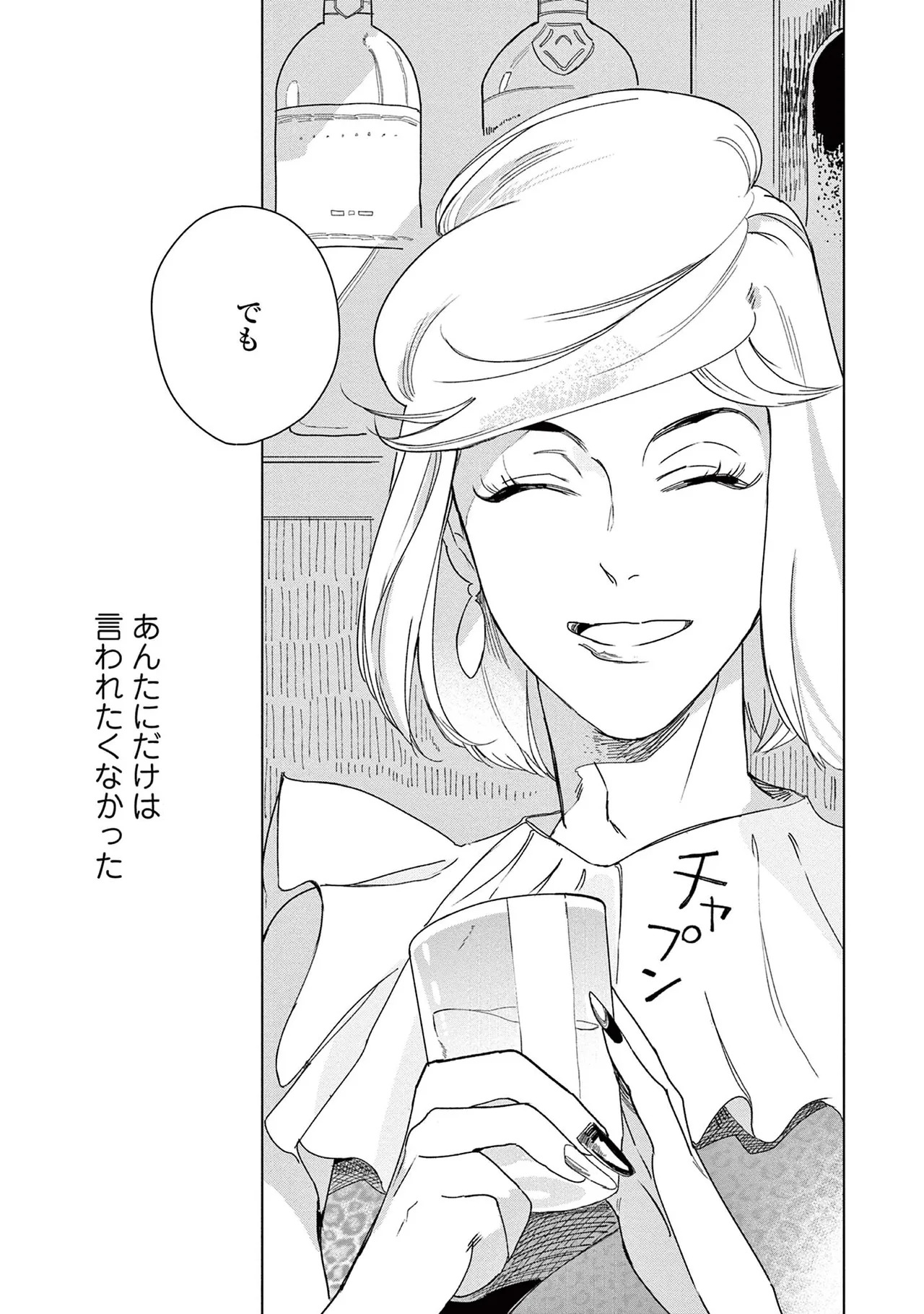 [Kihara Noriko] Ashita Niji Ga Denakute Mo - Page 23