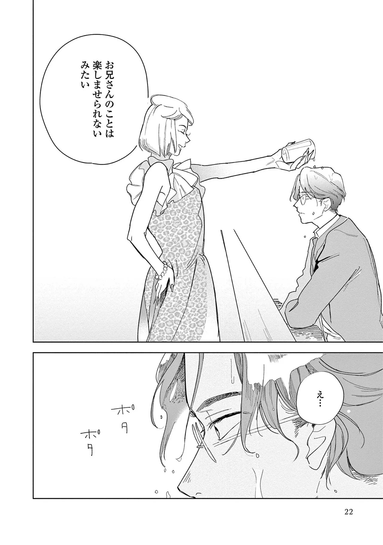 [Kihara Noriko] Ashita Niji Ga Denakute Mo - Page 24